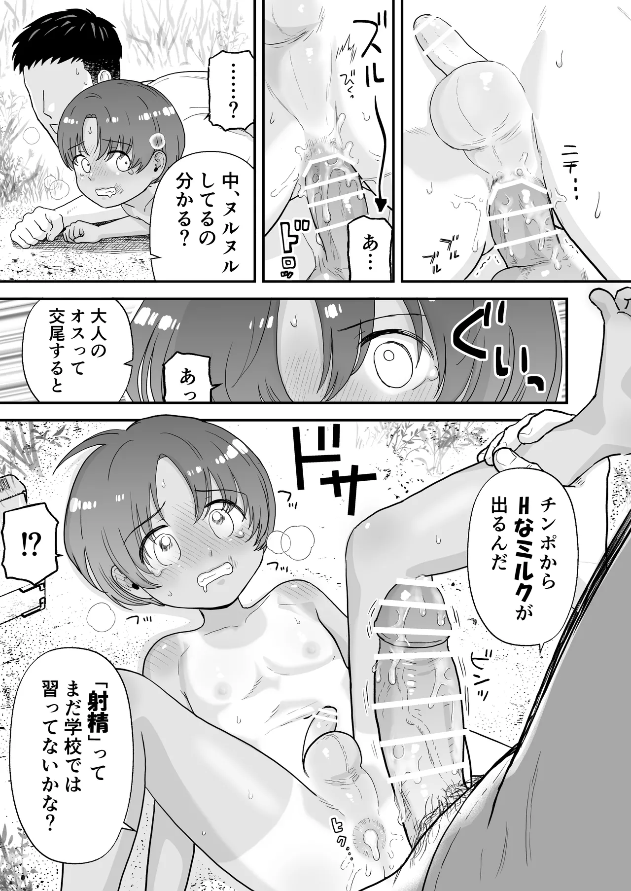 ショート漫画集はーとれす Page.45