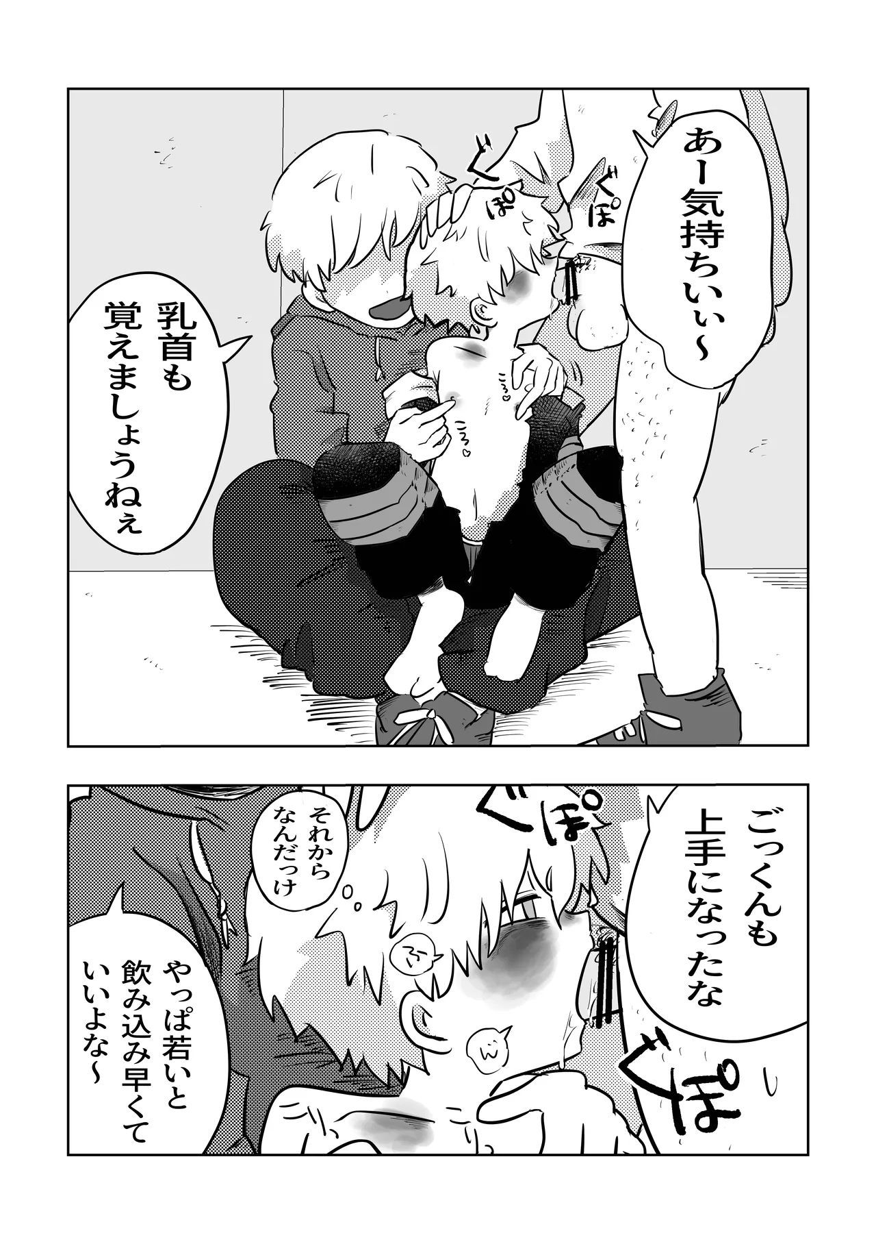 こんにちは空くん！ Page.12