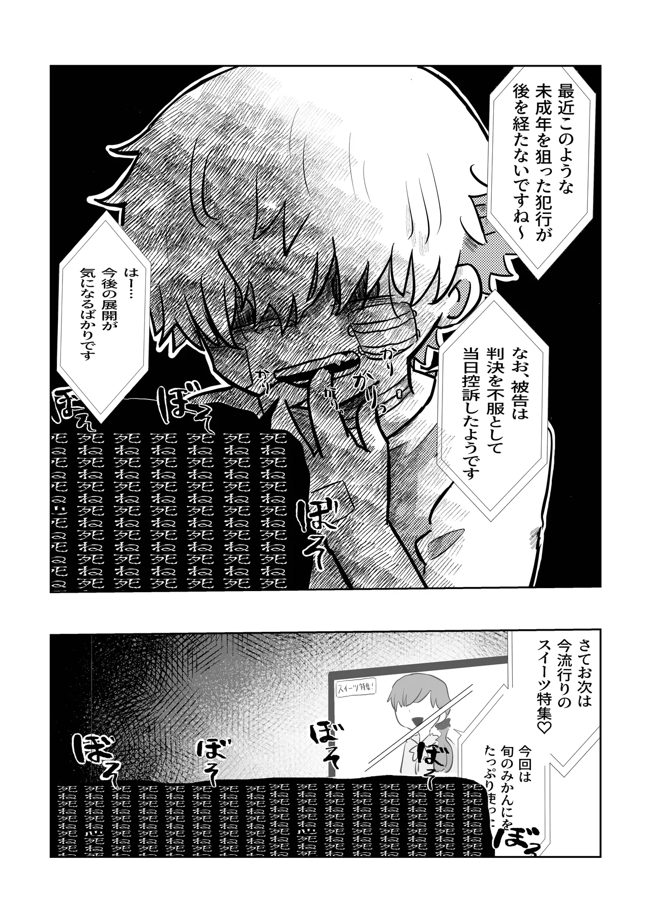 こんにちは空くん！ Page.25