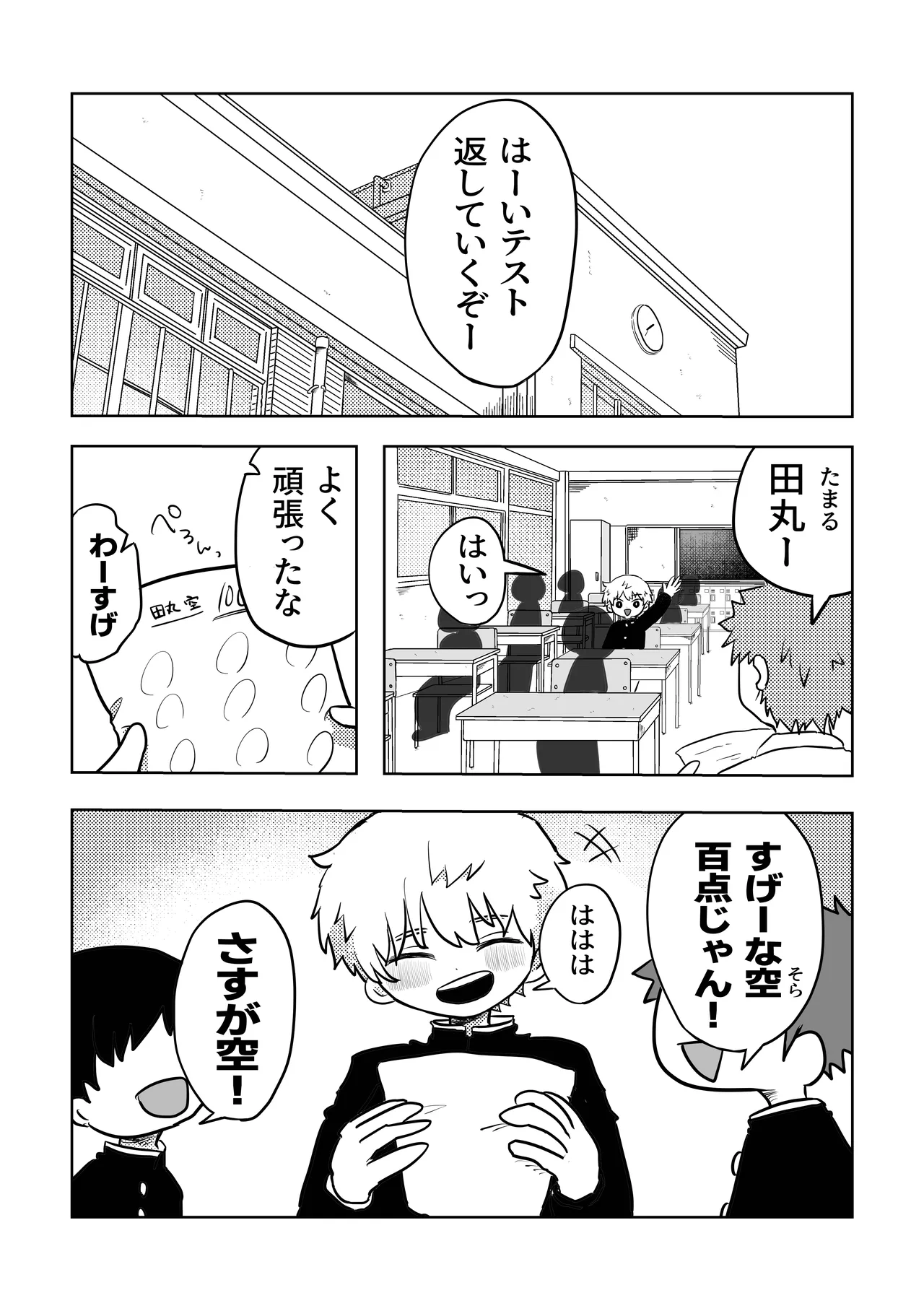 こんにちは空くん！ Page.3