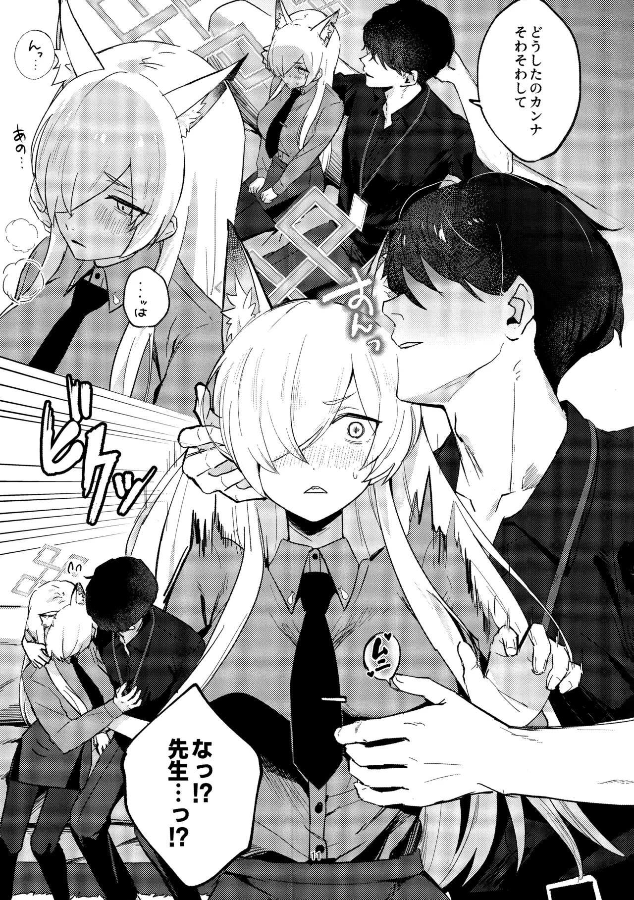 クズでドSな先生と雌犬カンナ Page.10
