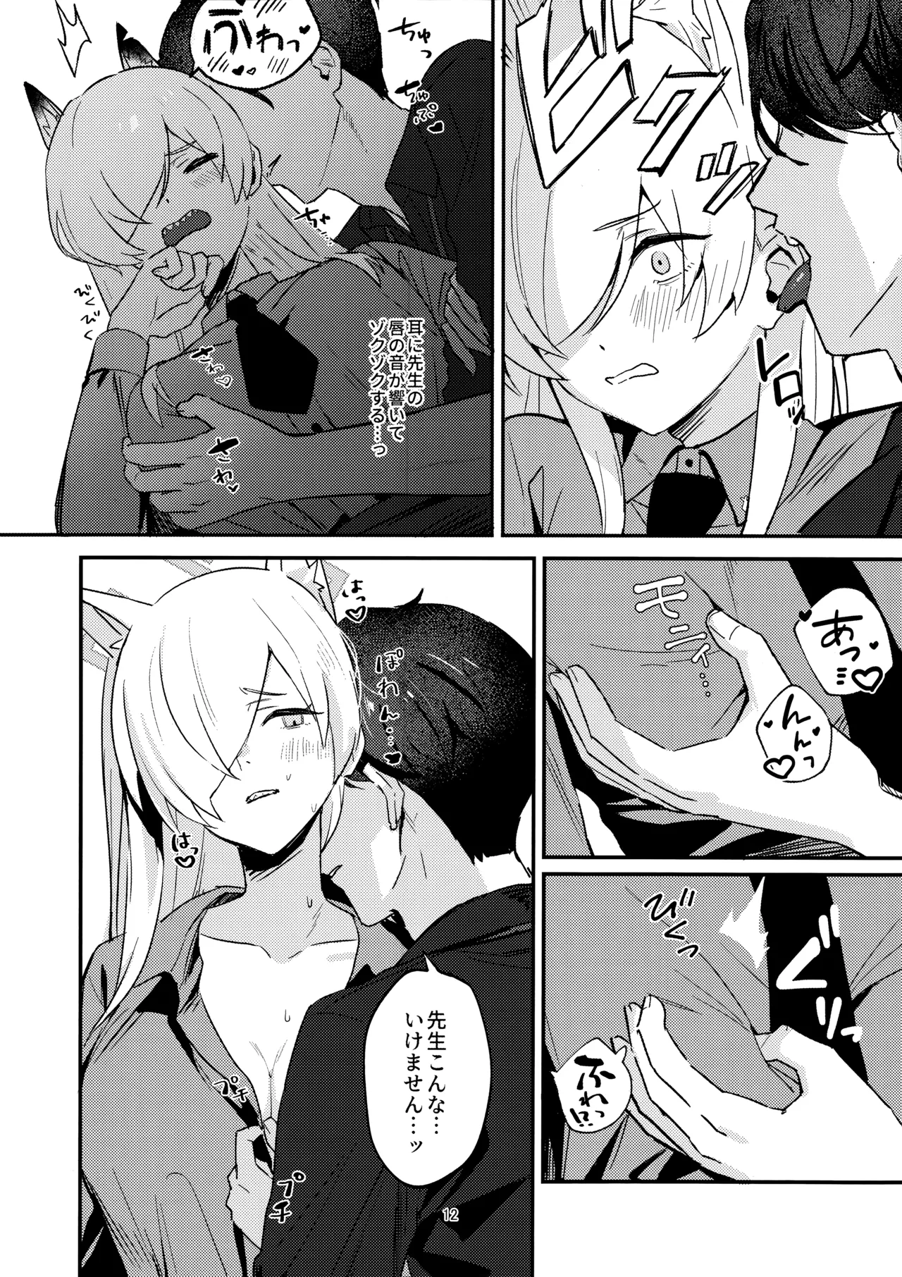 クズでドSな先生と雌犬カンナ Page.11