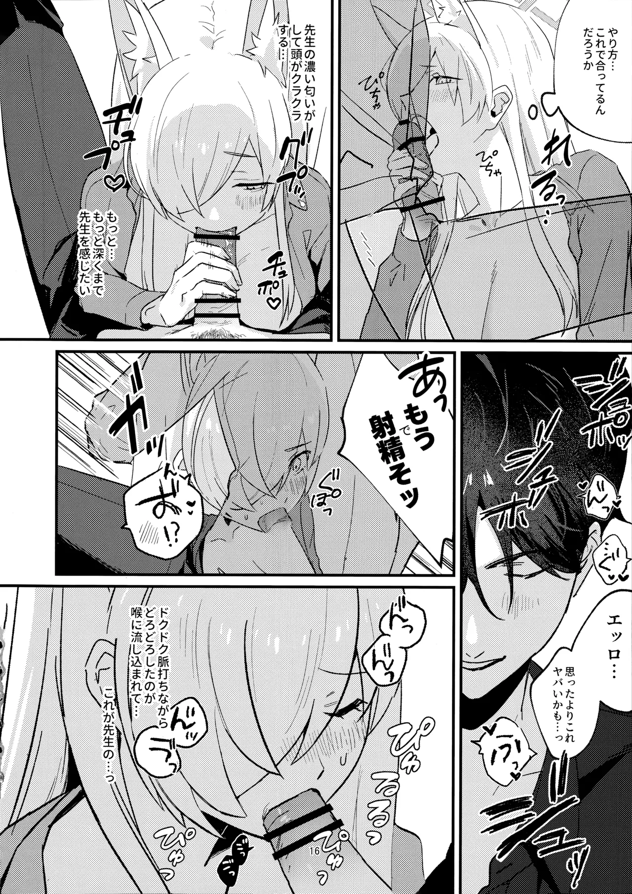 クズでドSな先生と雌犬カンナ Page.15