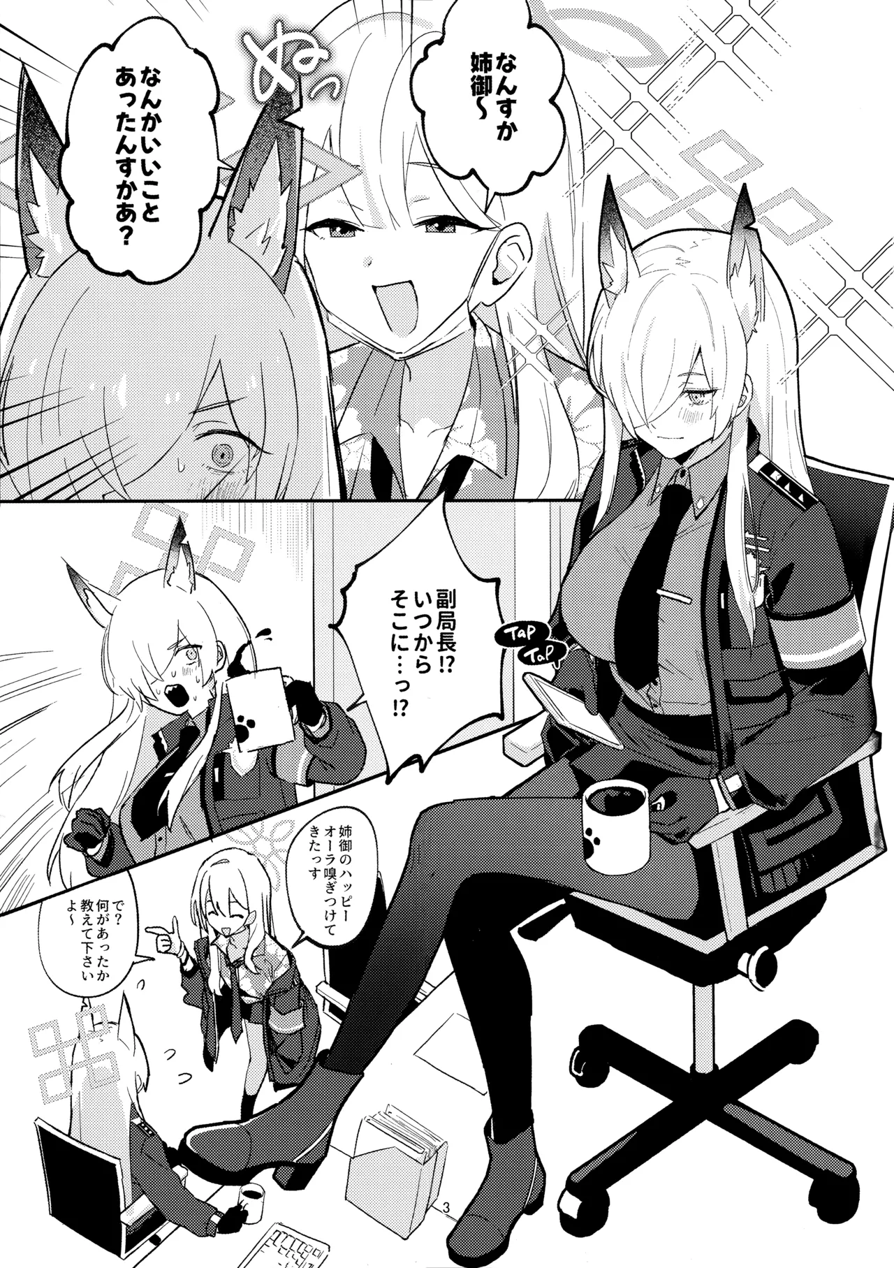 クズでドSな先生と雌犬カンナ Page.2