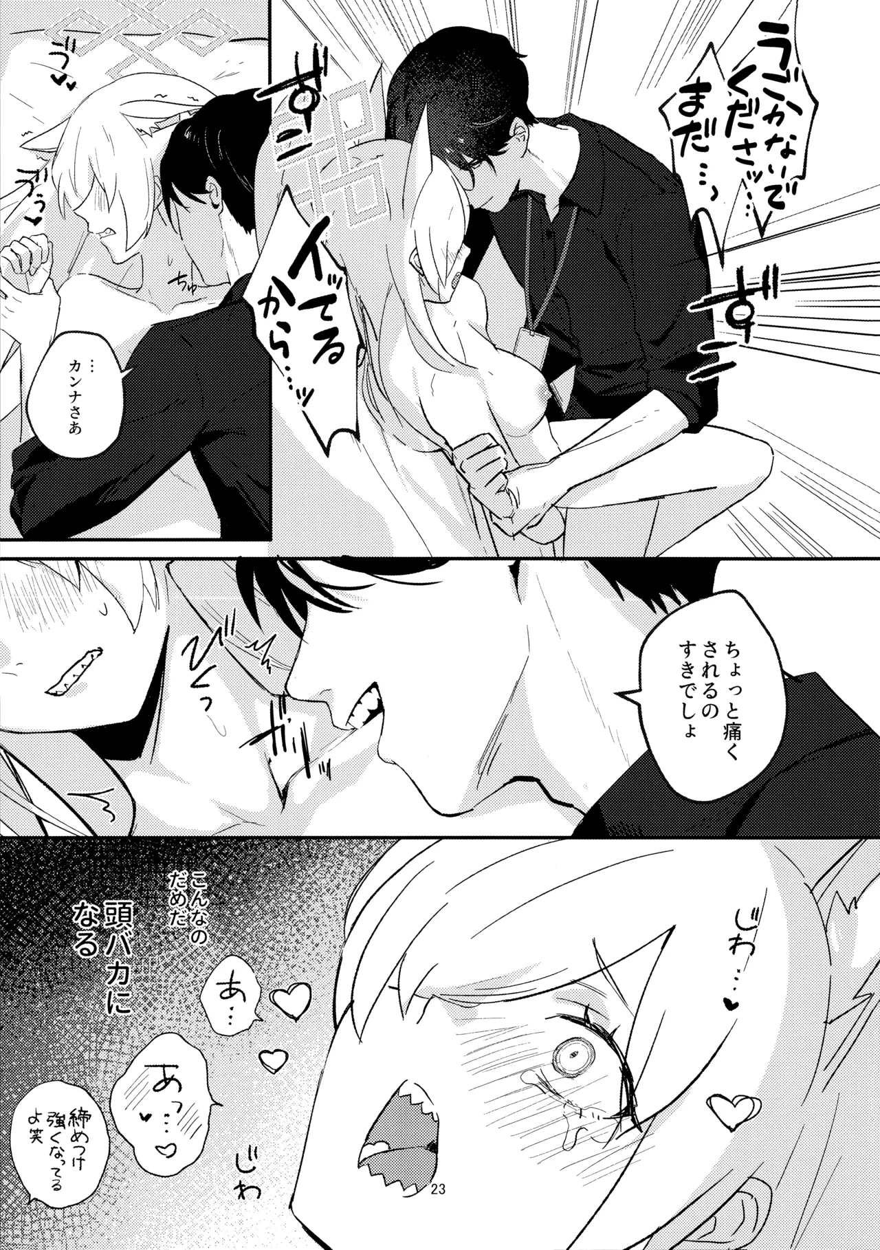 クズでドSな先生と雌犬カンナ Page.22