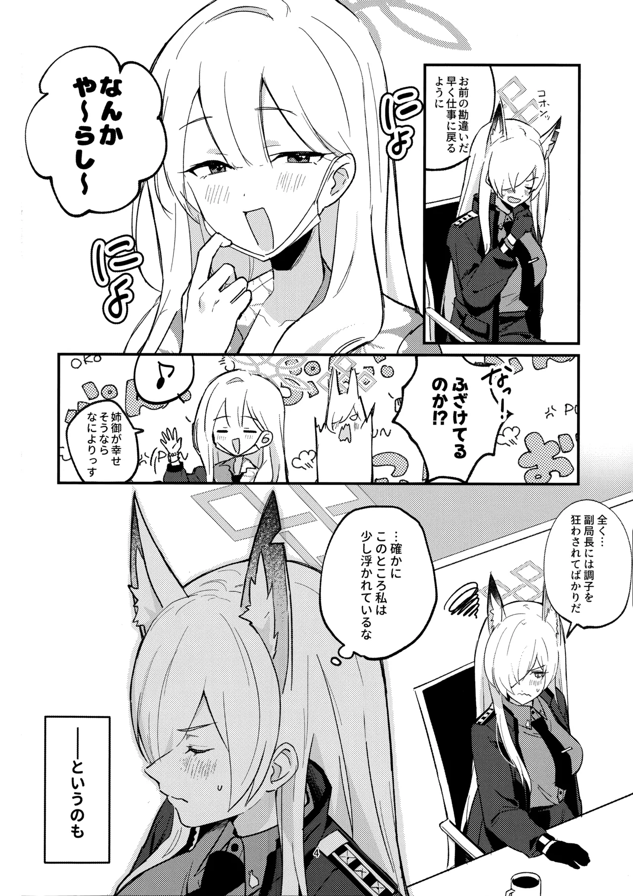 クズでドSな先生と雌犬カンナ Page.3
