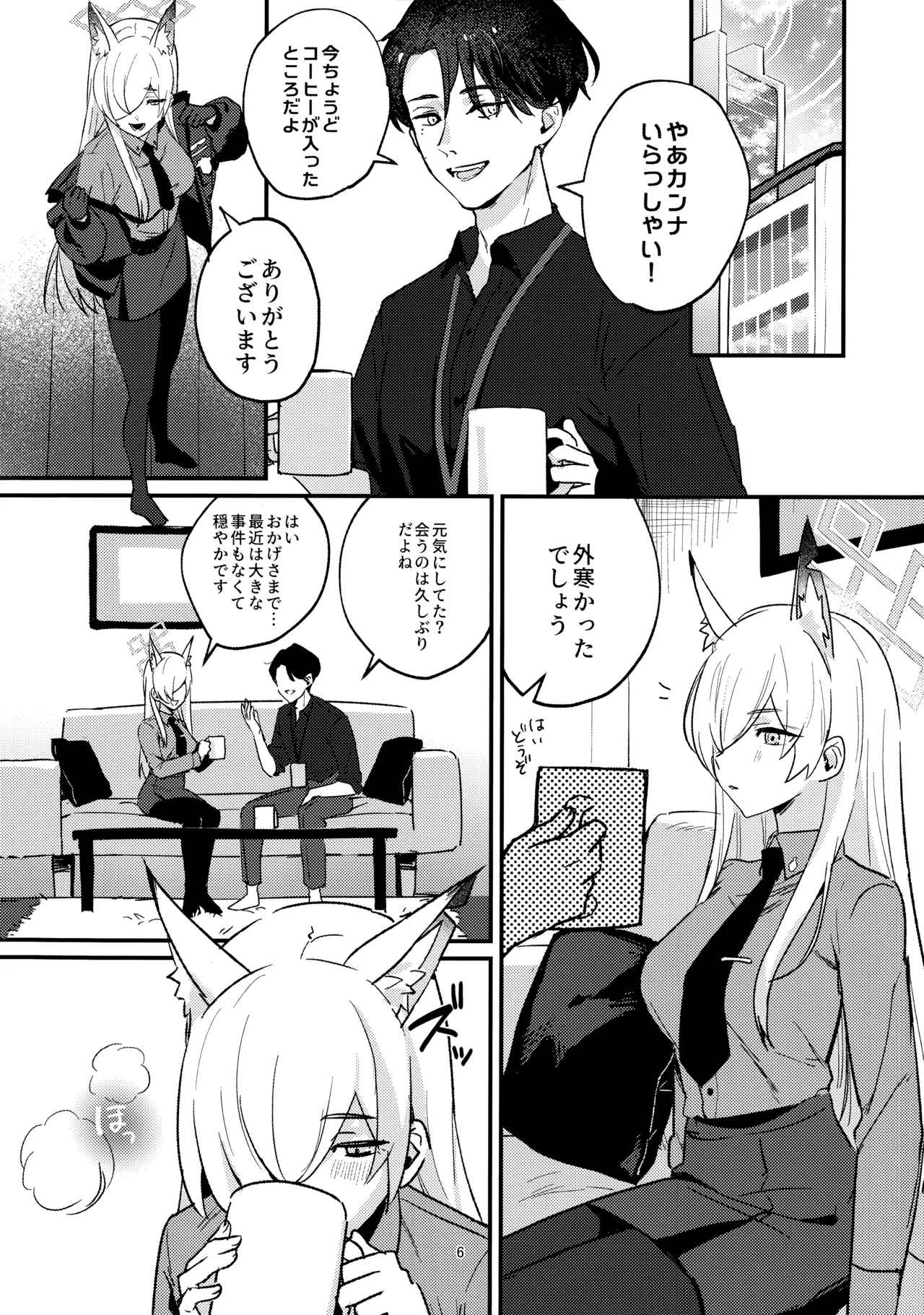 クズでドSな先生と雌犬カンナ Page.5