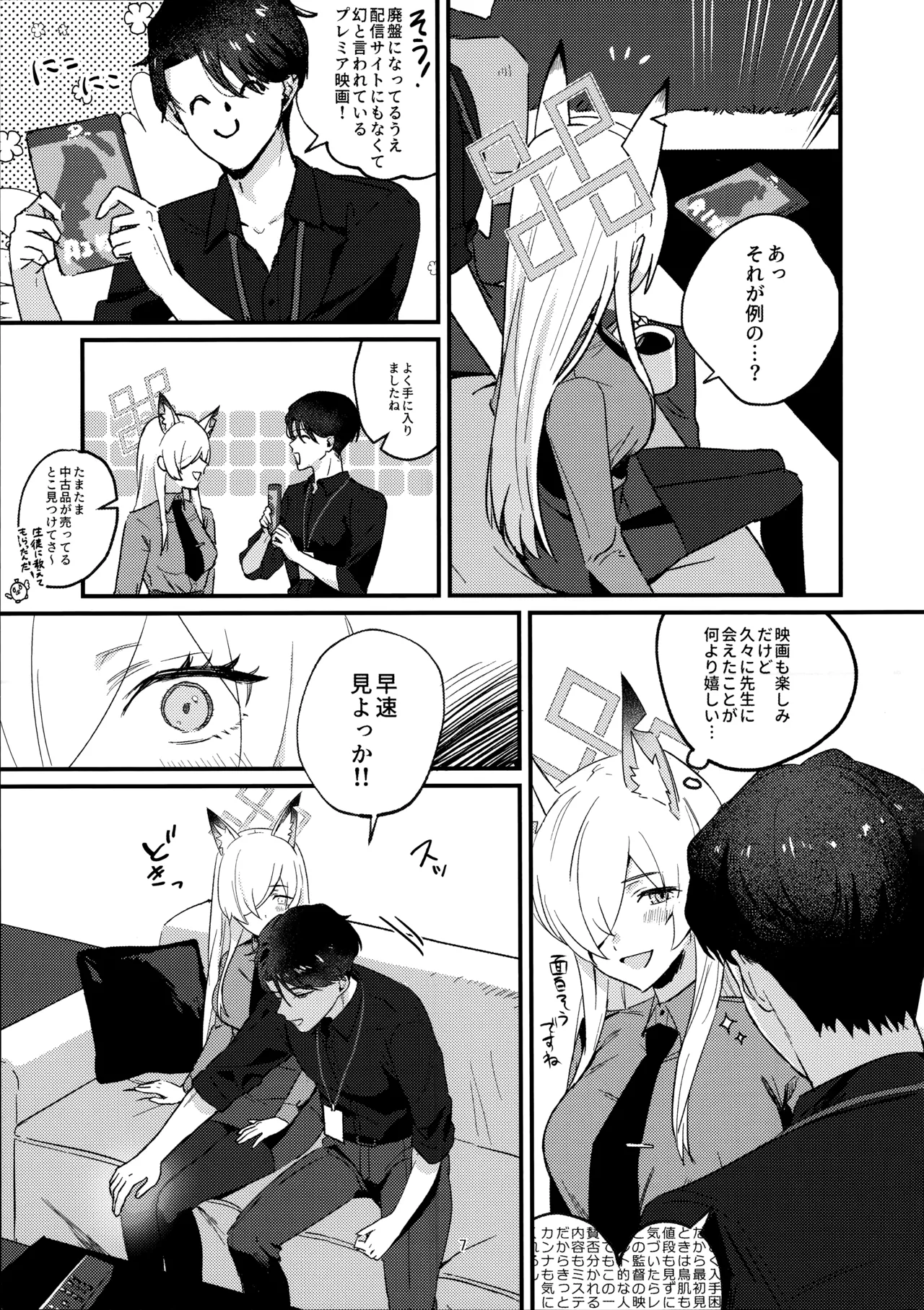 クズでドSな先生と雌犬カンナ Page.6