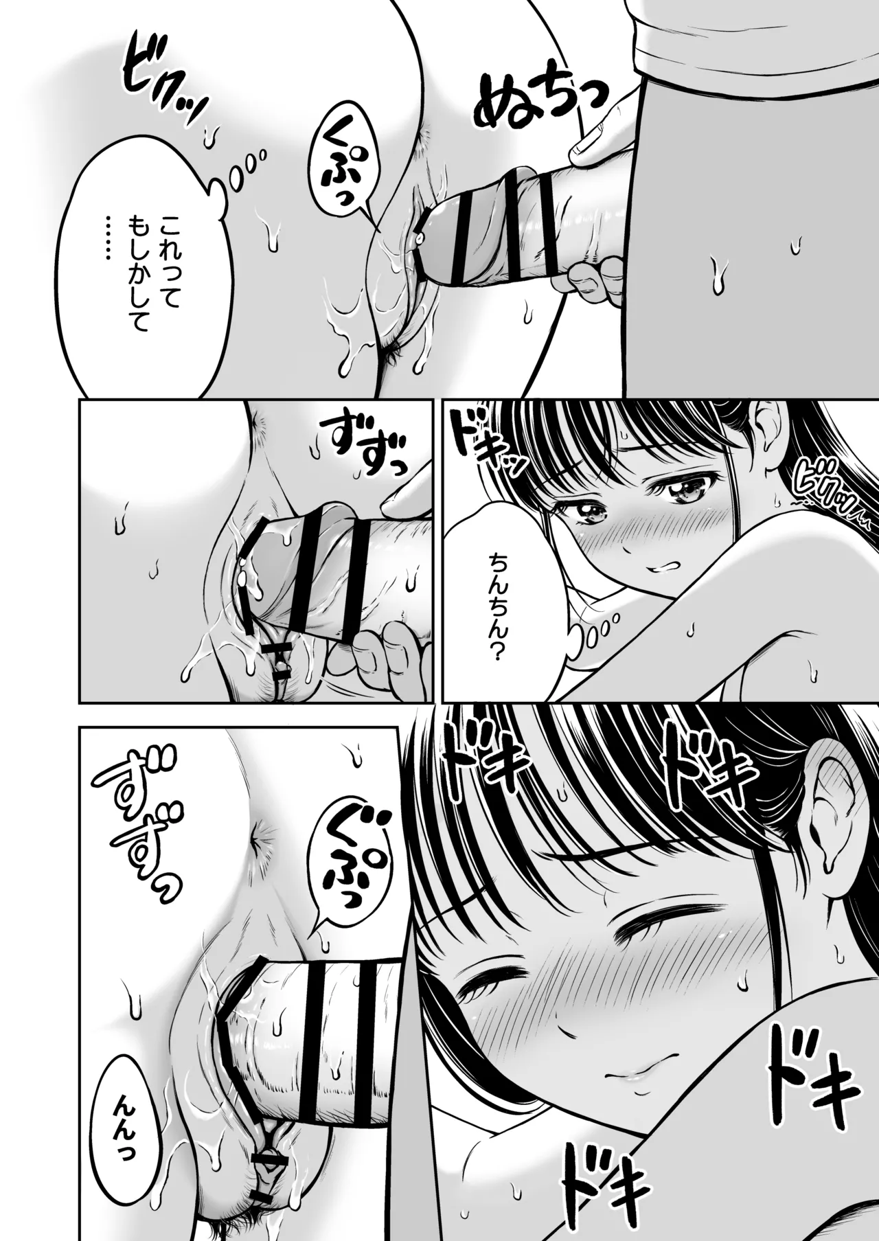 イキたい先輩といかせたくない僕 Page.39