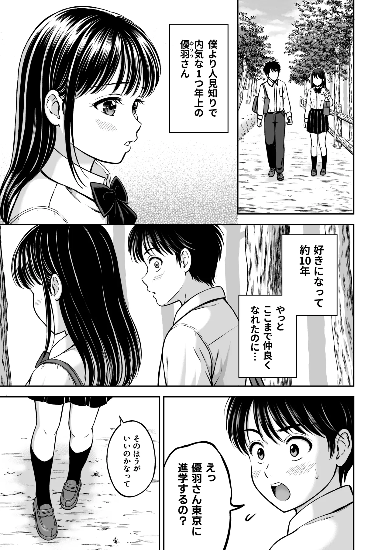 イキたい先輩といかせたくない僕 Page.4
