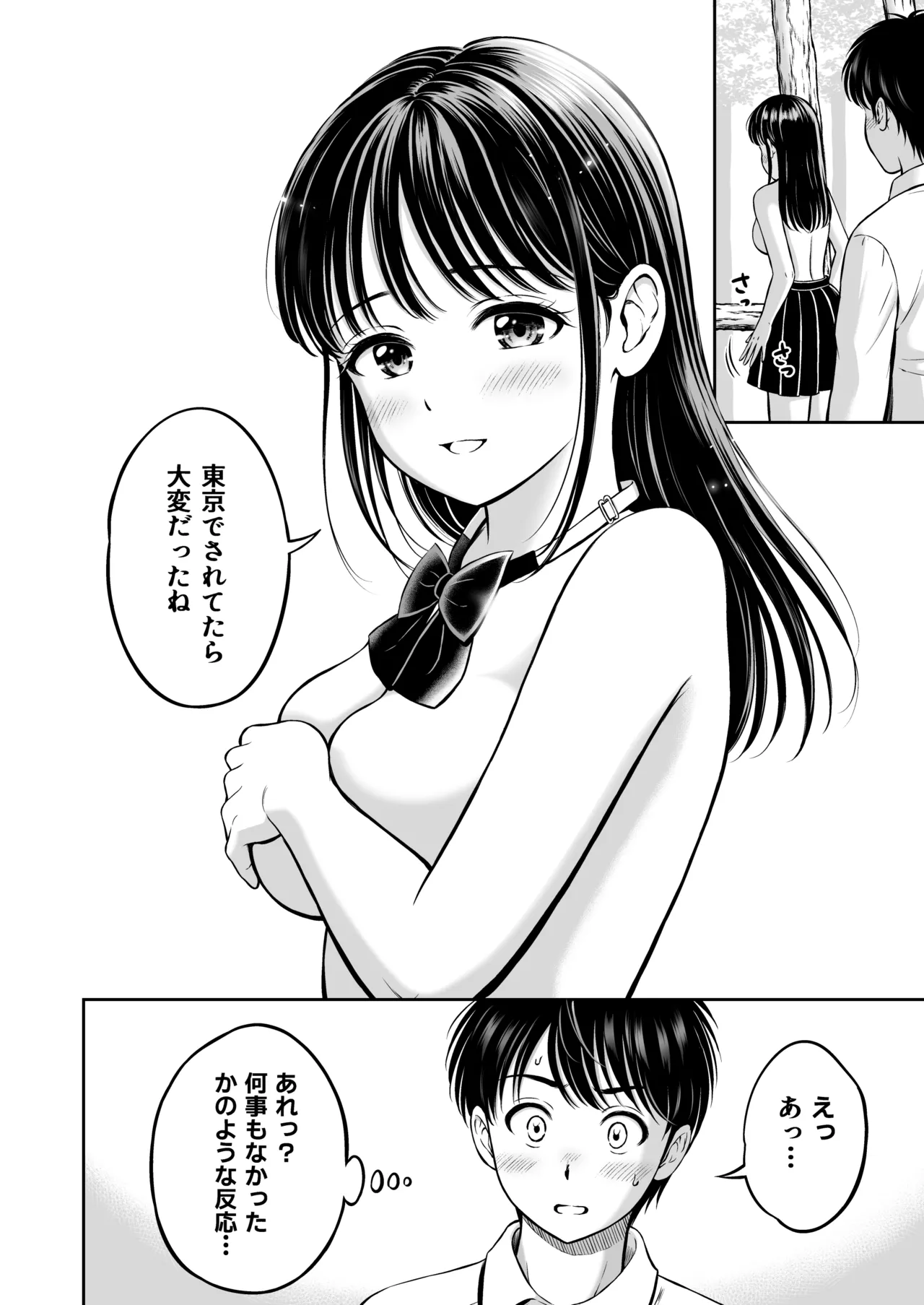 イキたい先輩といかせたくない僕 Page.57