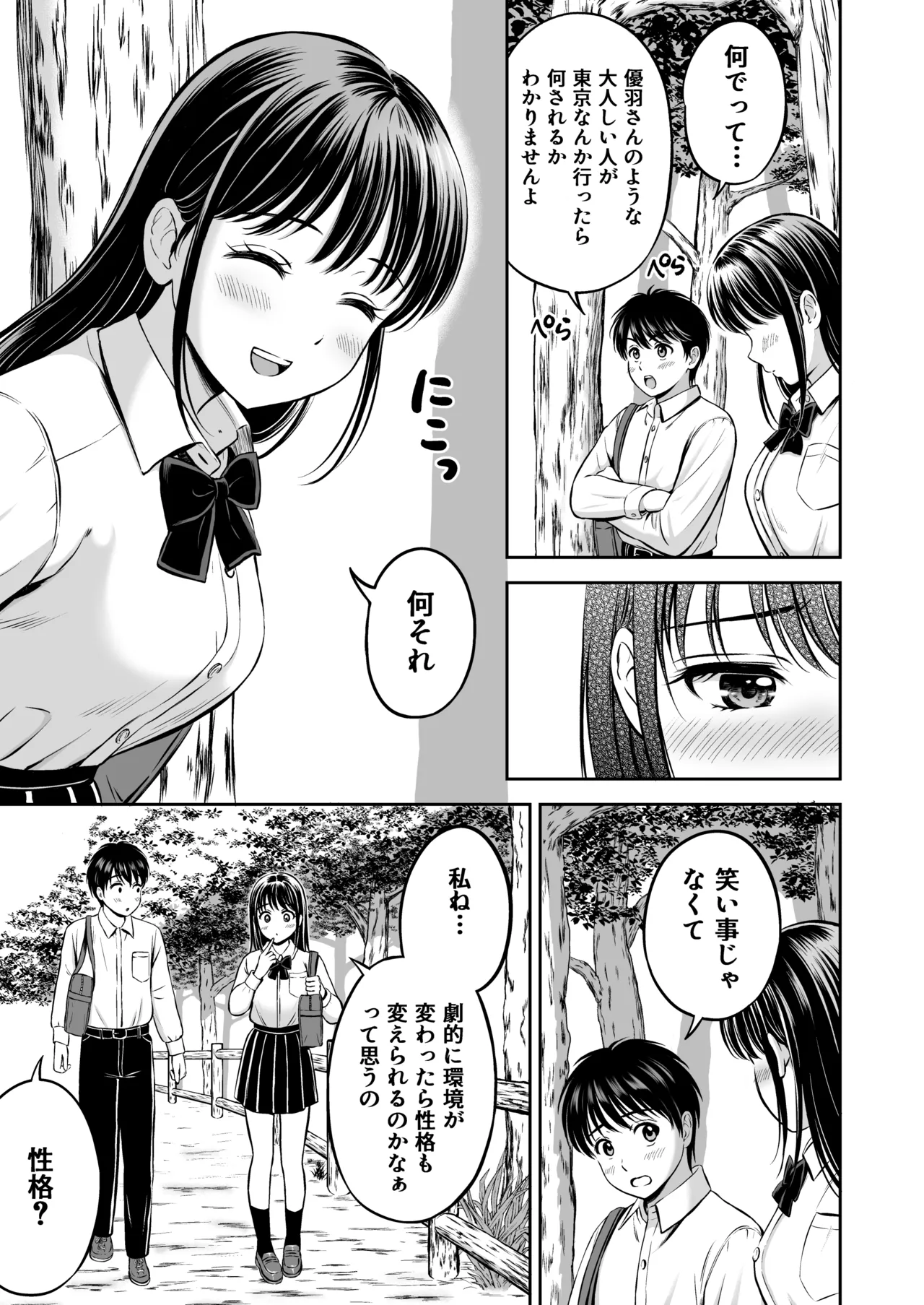 イキたい先輩といかせたくない僕 Page.6
