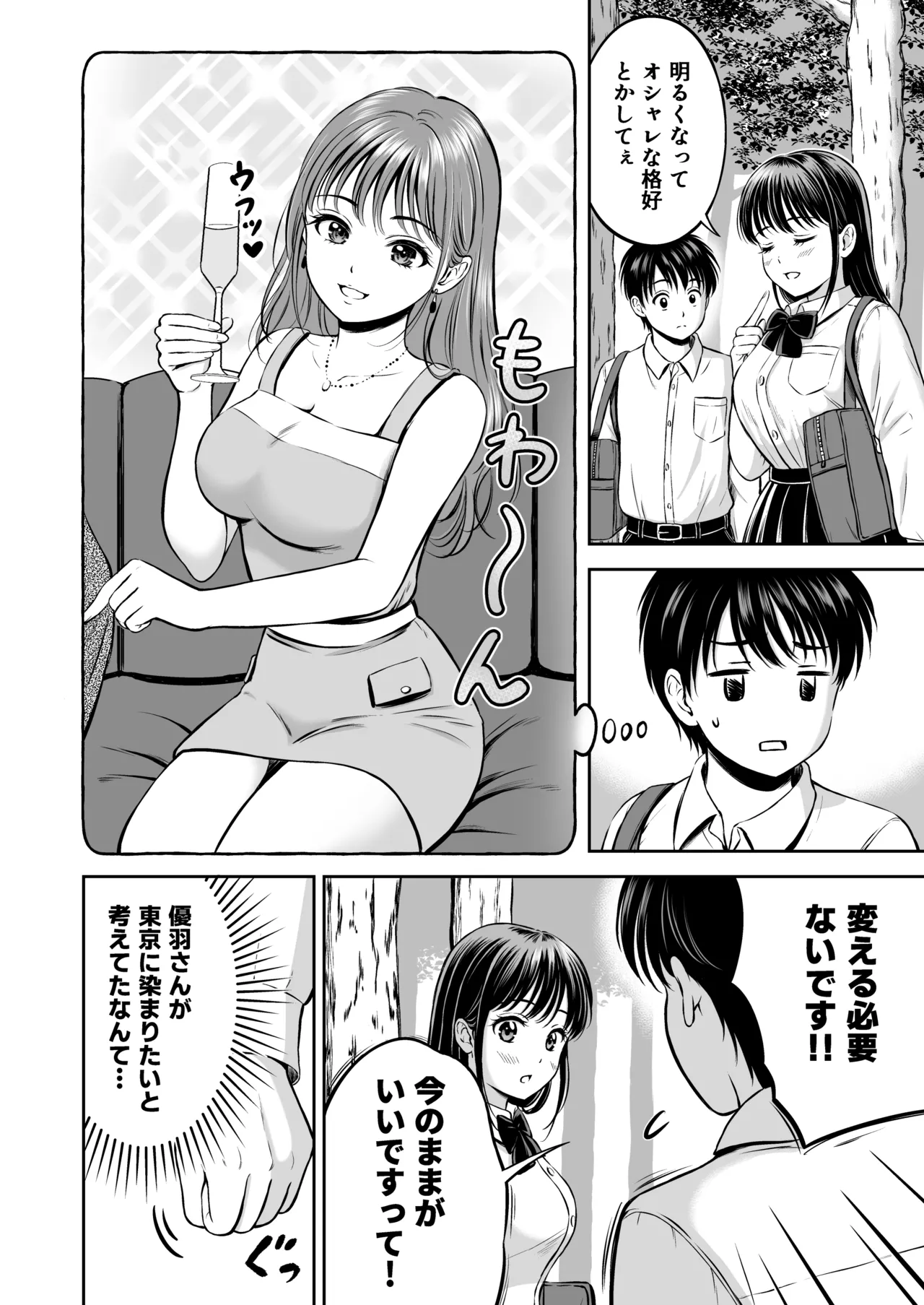 イキたい先輩といかせたくない僕 Page.7