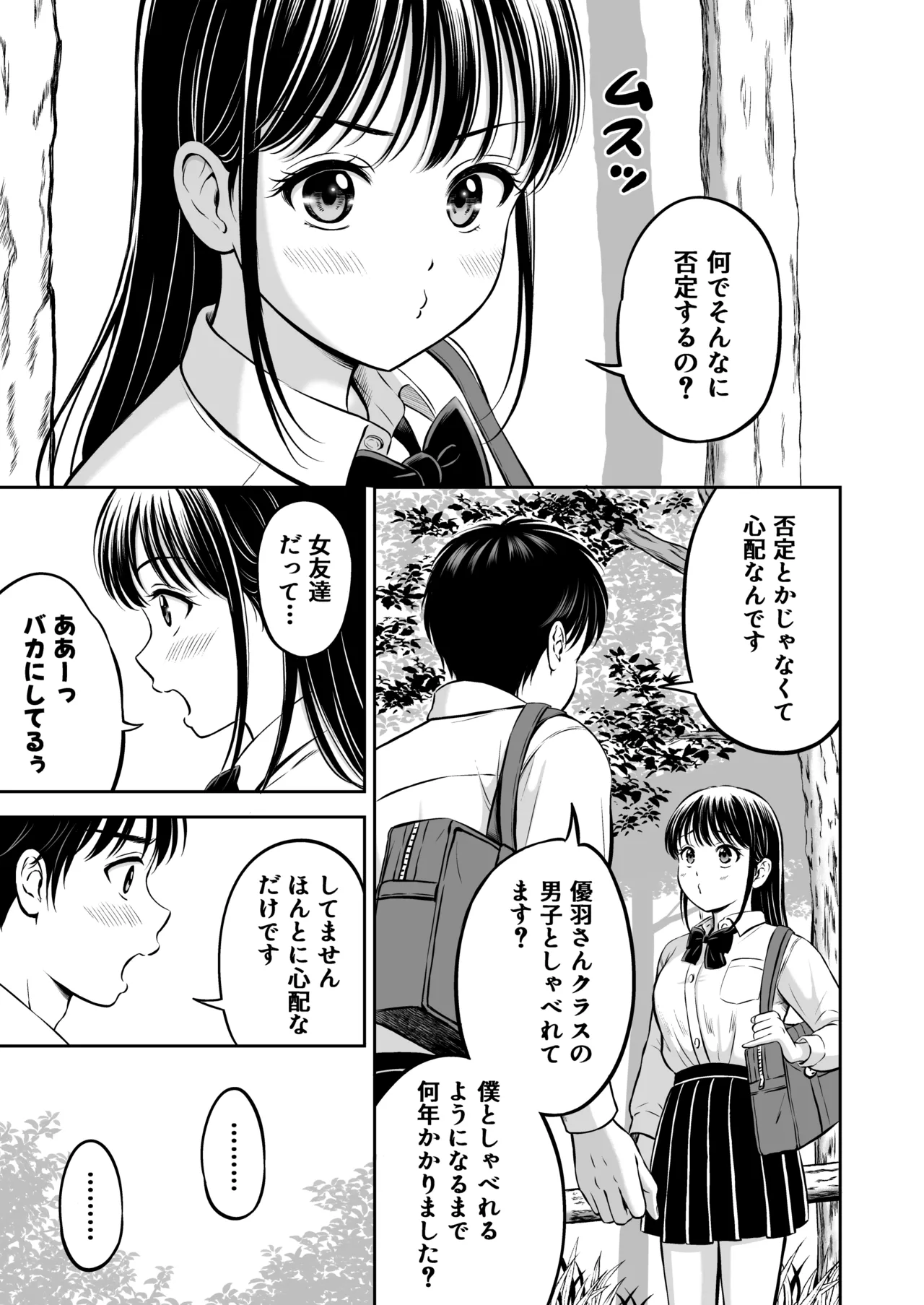 イキたい先輩といかせたくない僕 Page.8