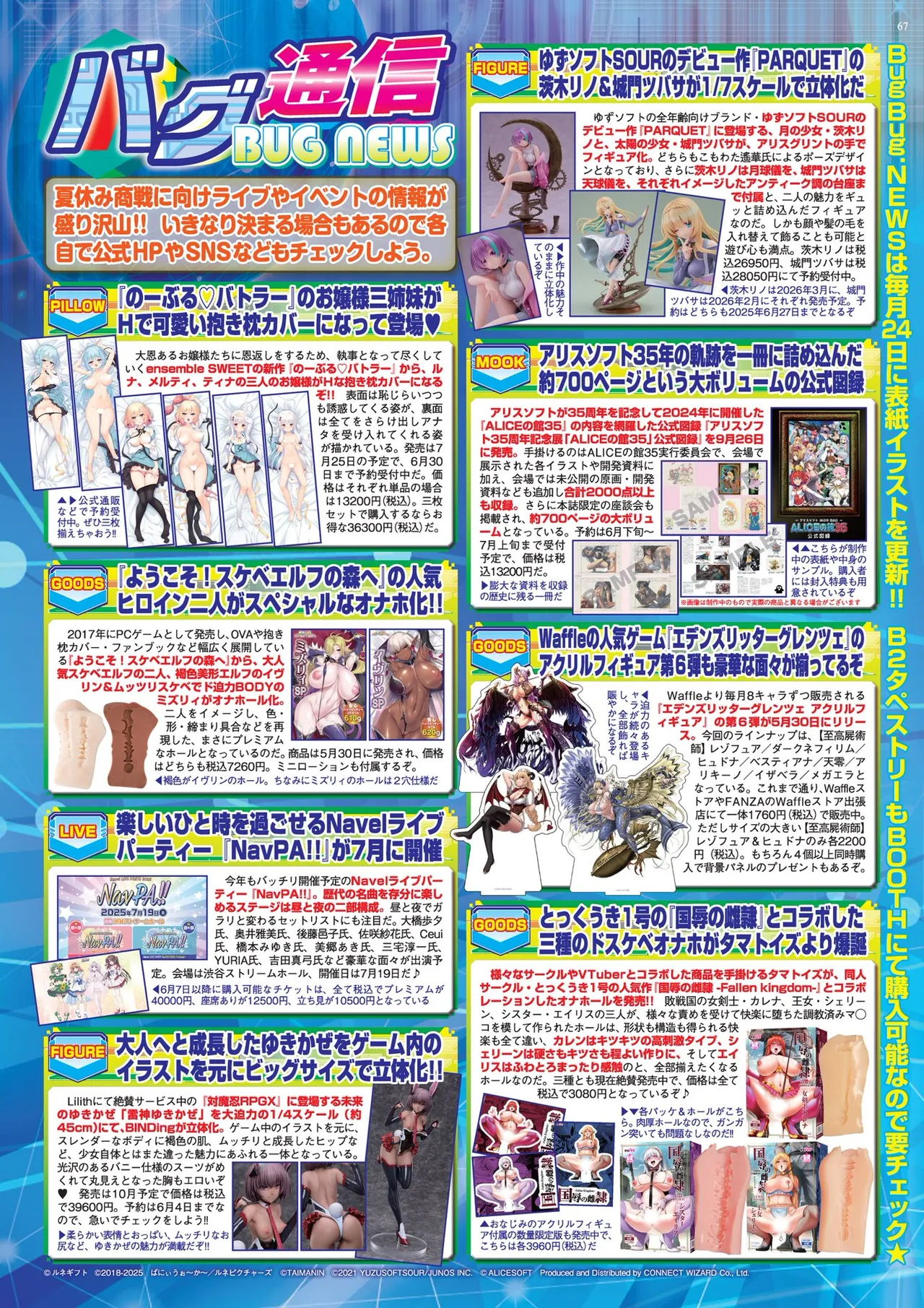BugBug 2025年7月号 Page.67