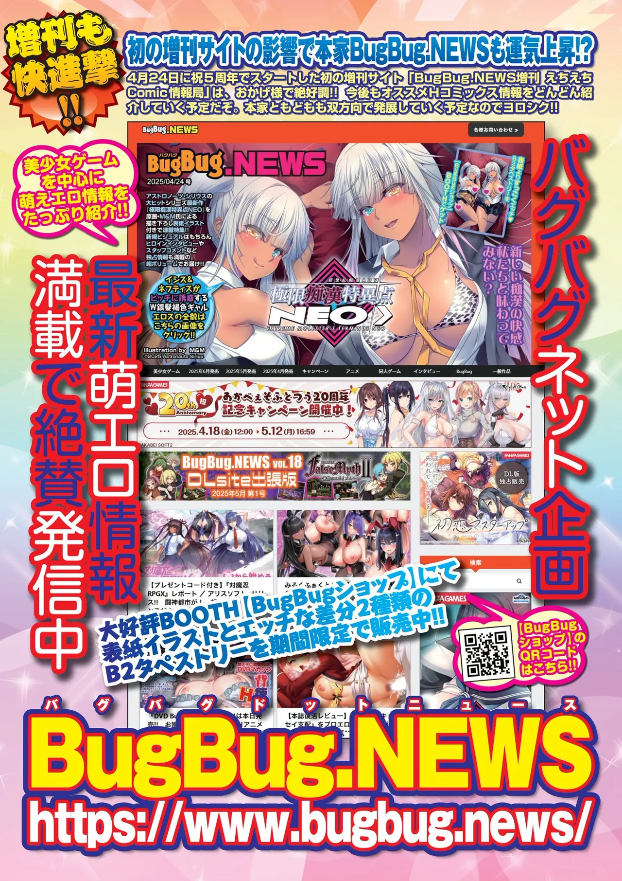 BugBug 2025年7月号 Page.73