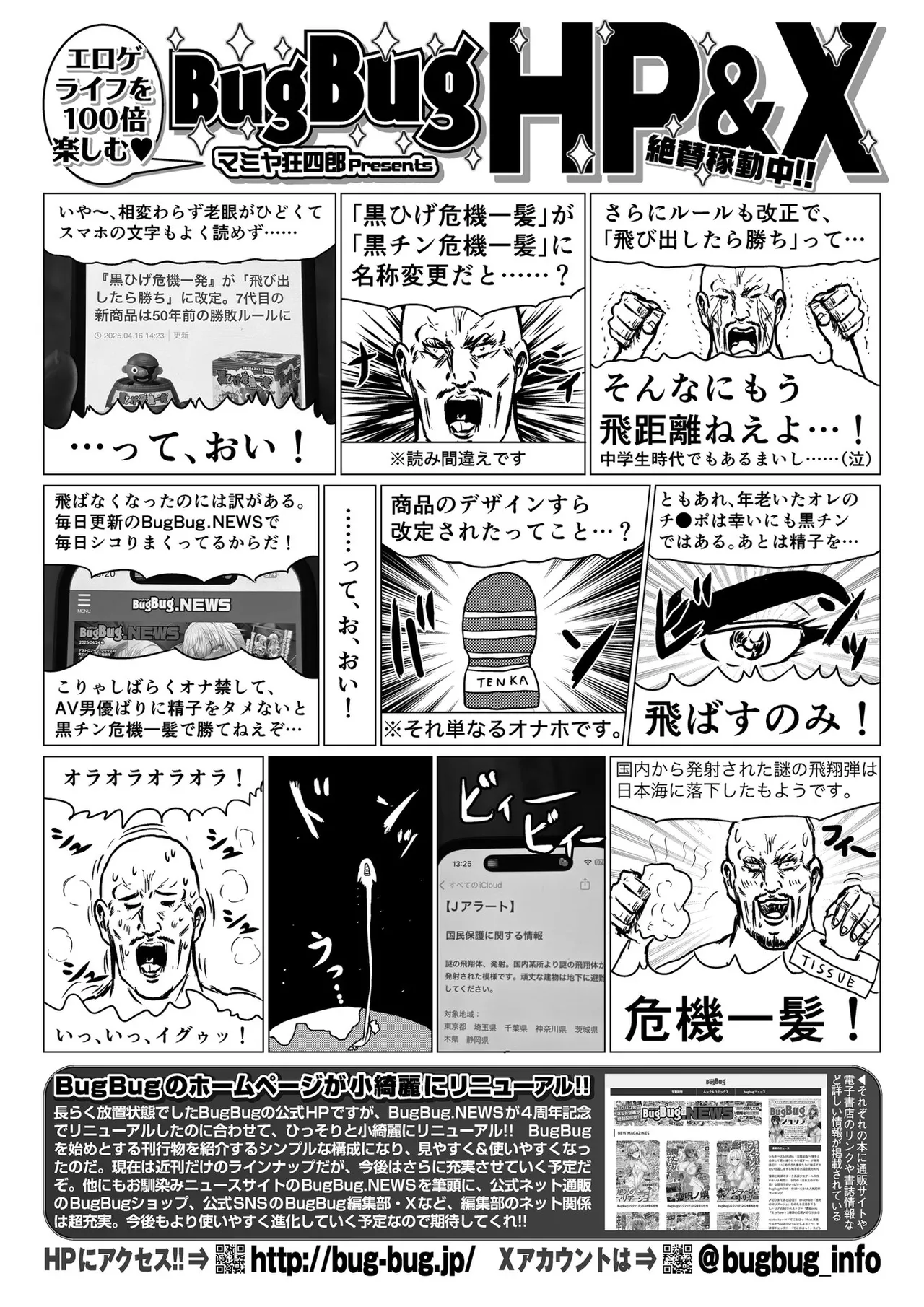 BugBug 2025年7月号 Page.92