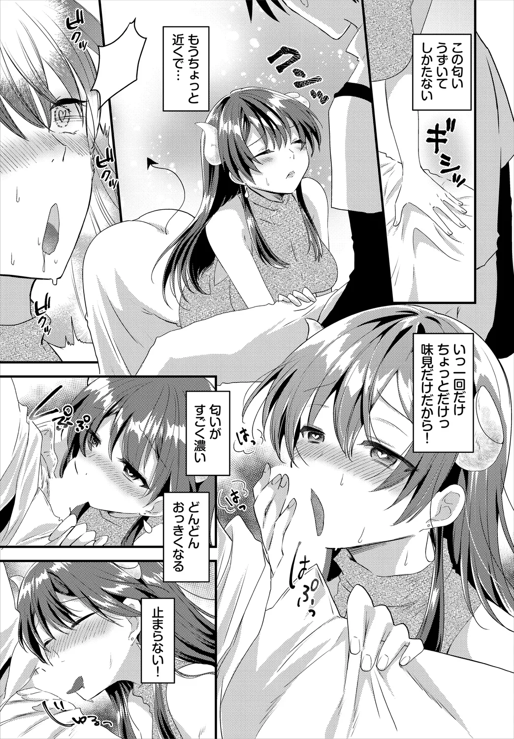 ダンジョン攻略はSEXで!! VOL.25 Page.53