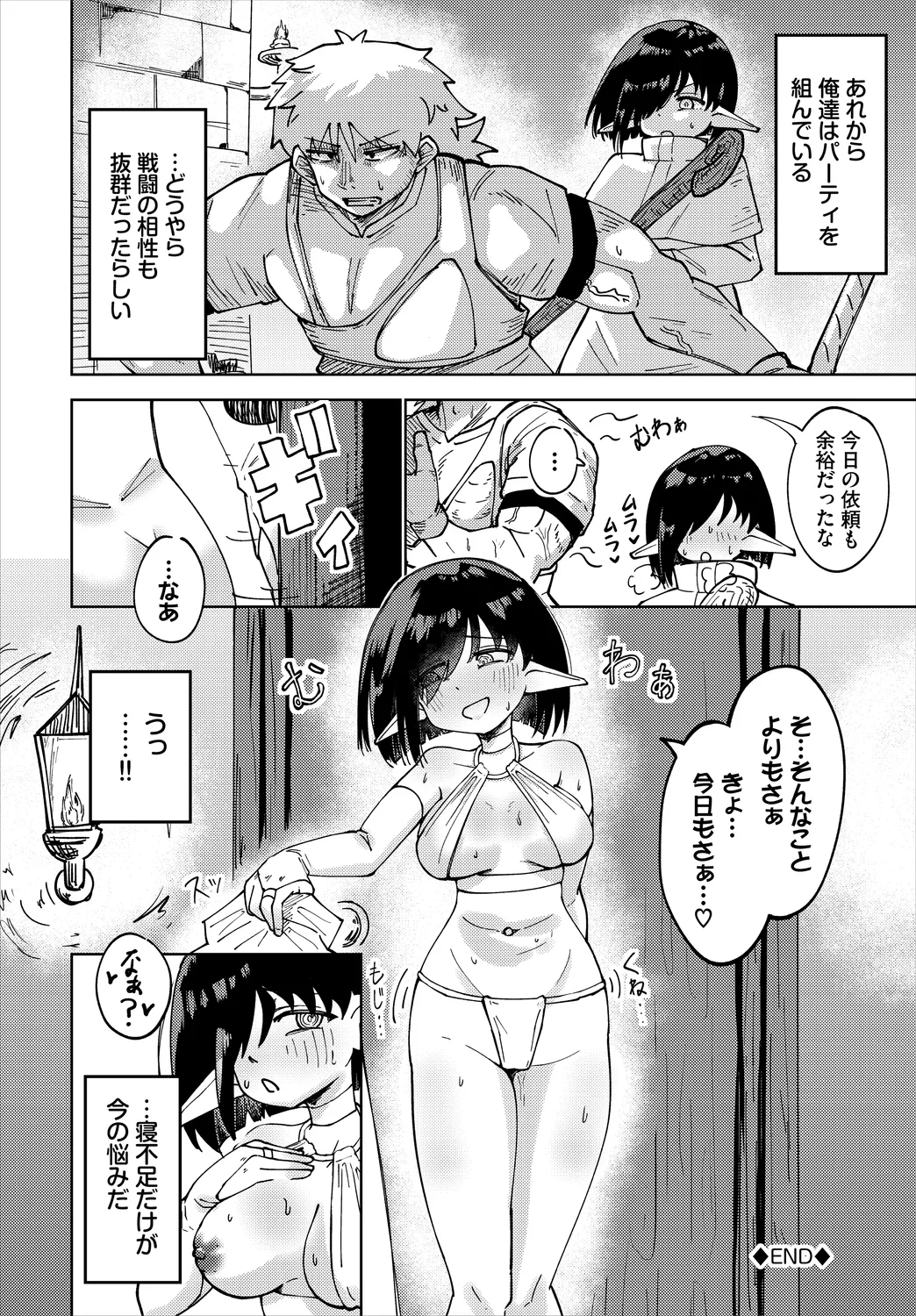 ダンジョン攻略はSEXで!! VOL.25 Page.86