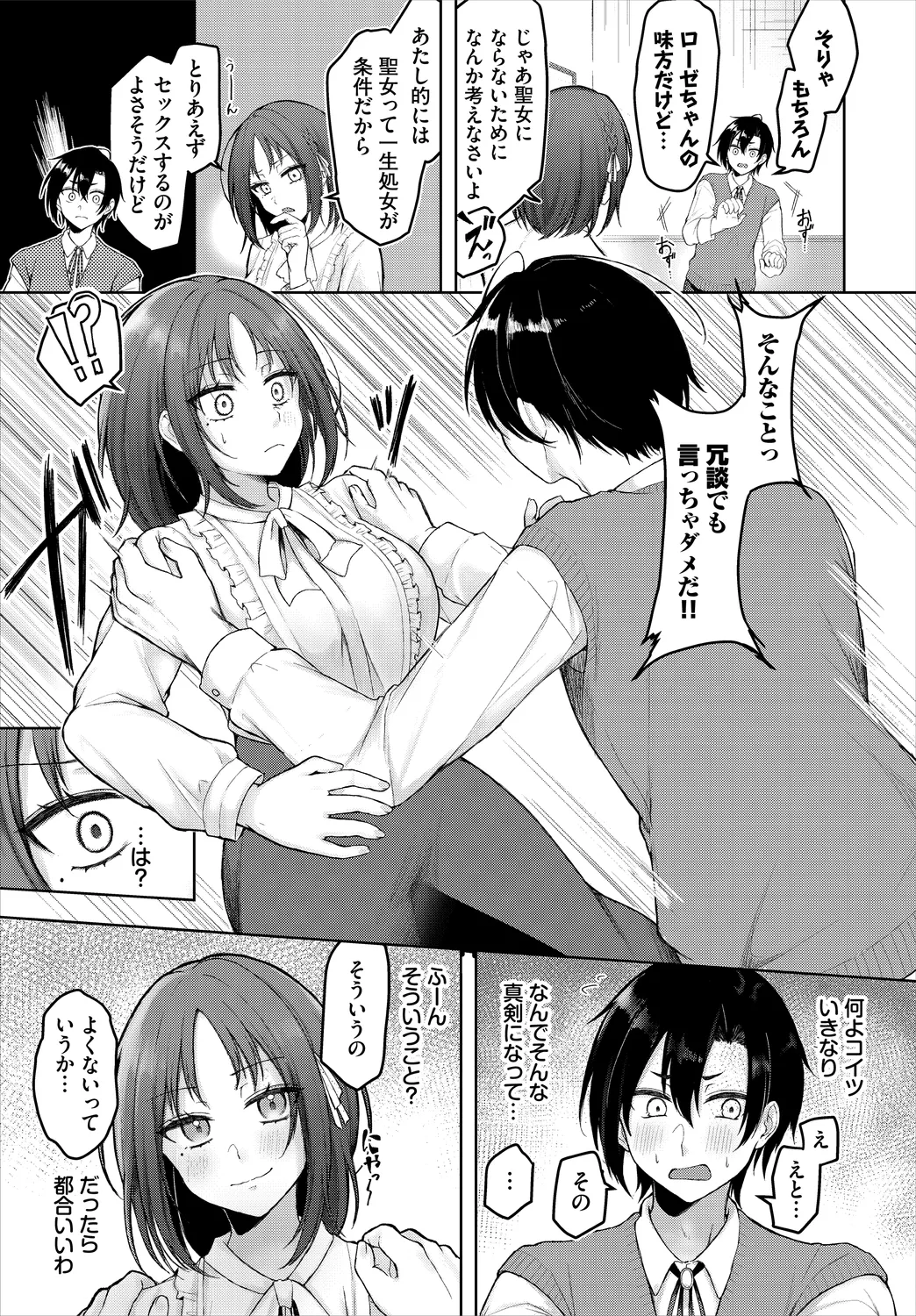 ダンジョン攻略はSEXで!! VOL.25 Page.9