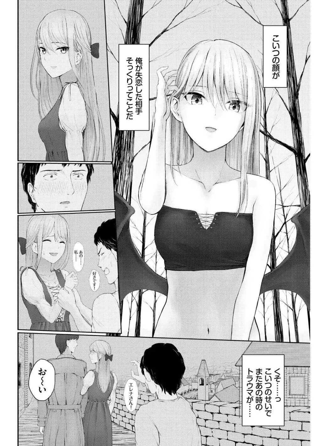 メス堕ちファンタズム Page.104