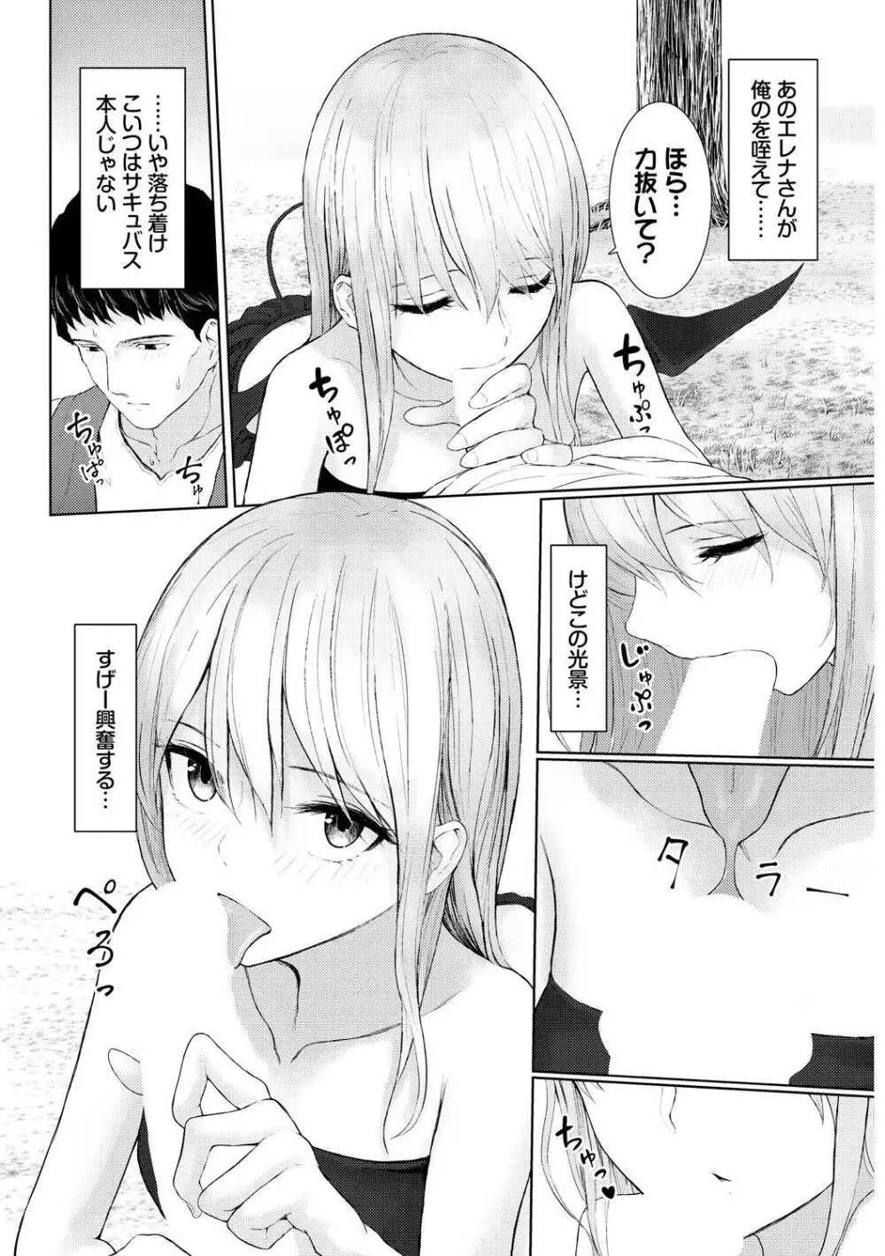 メス堕ちファンタズム Page.106