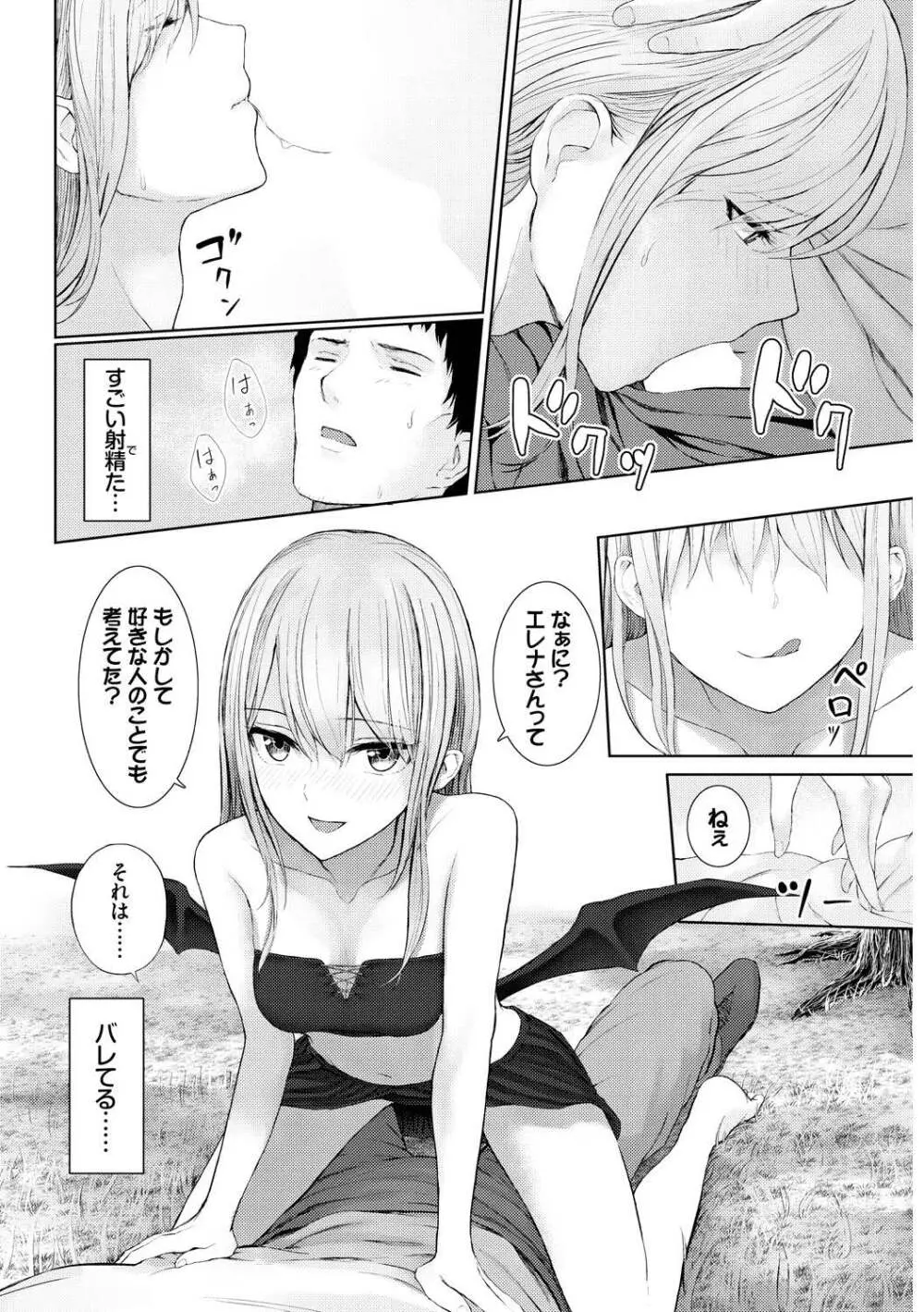 メス堕ちファンタズム Page.108
