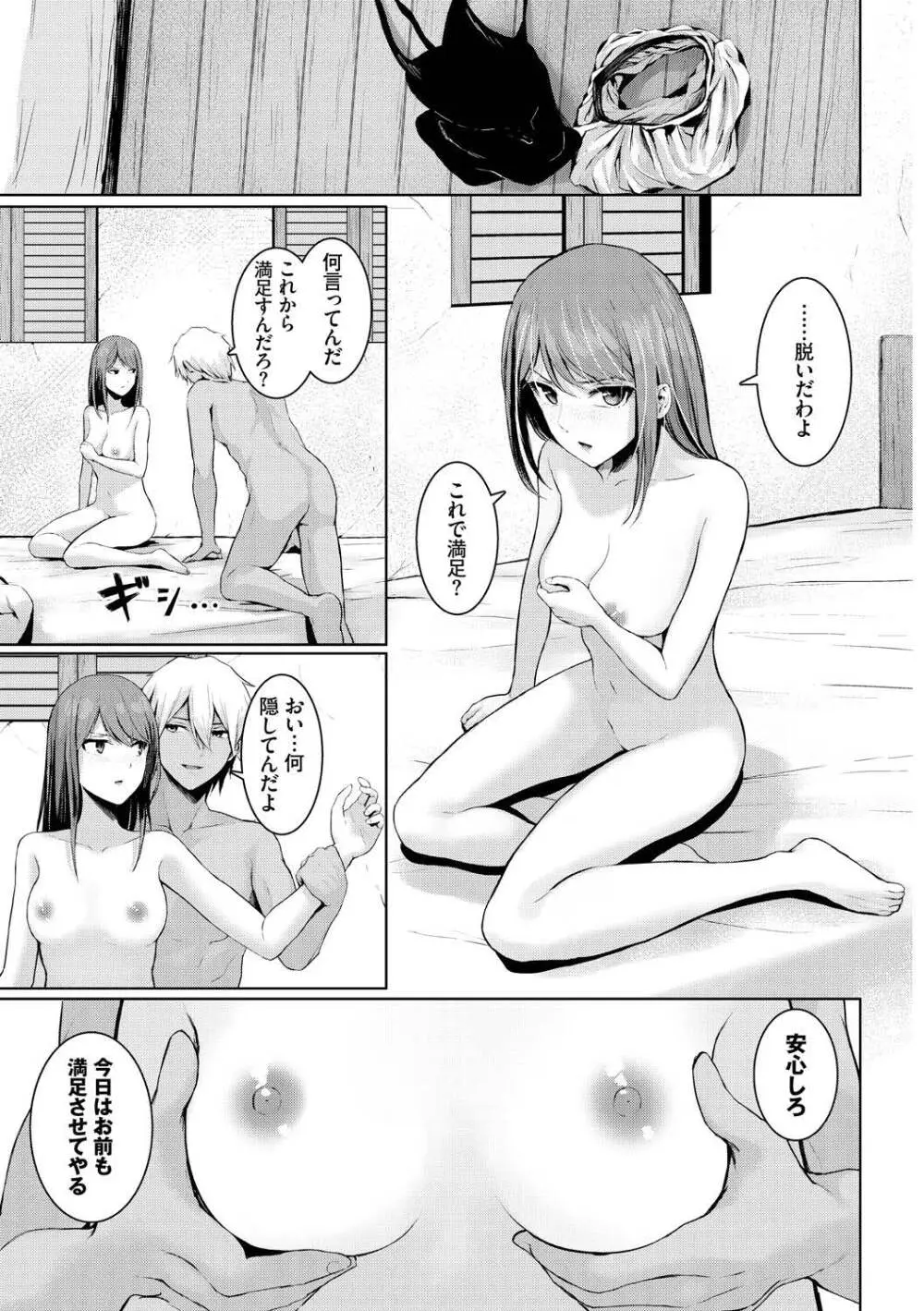 メス堕ちファンタズム Page.11