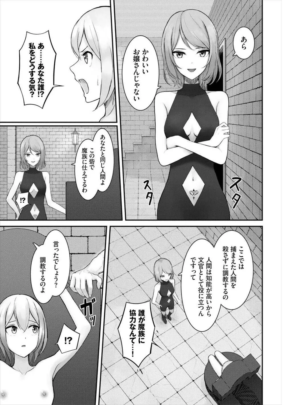 メス堕ちファンタズム Page.125