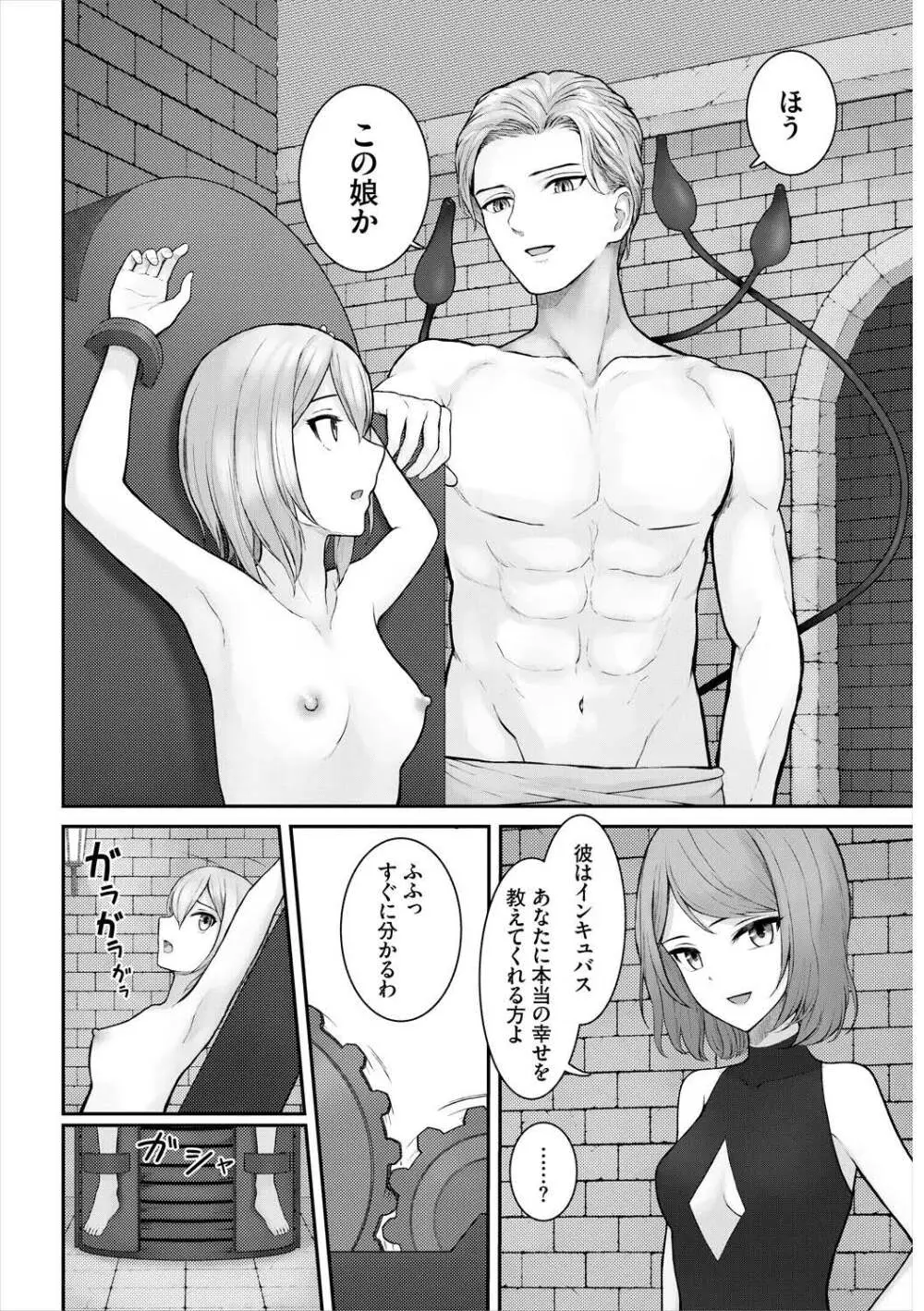 メス堕ちファンタズム Page.126