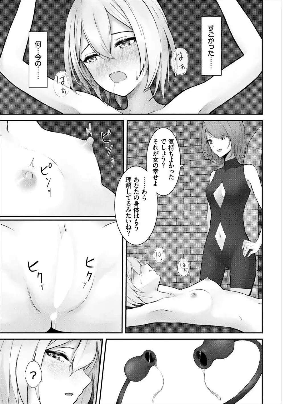 メス堕ちファンタズム Page.131
