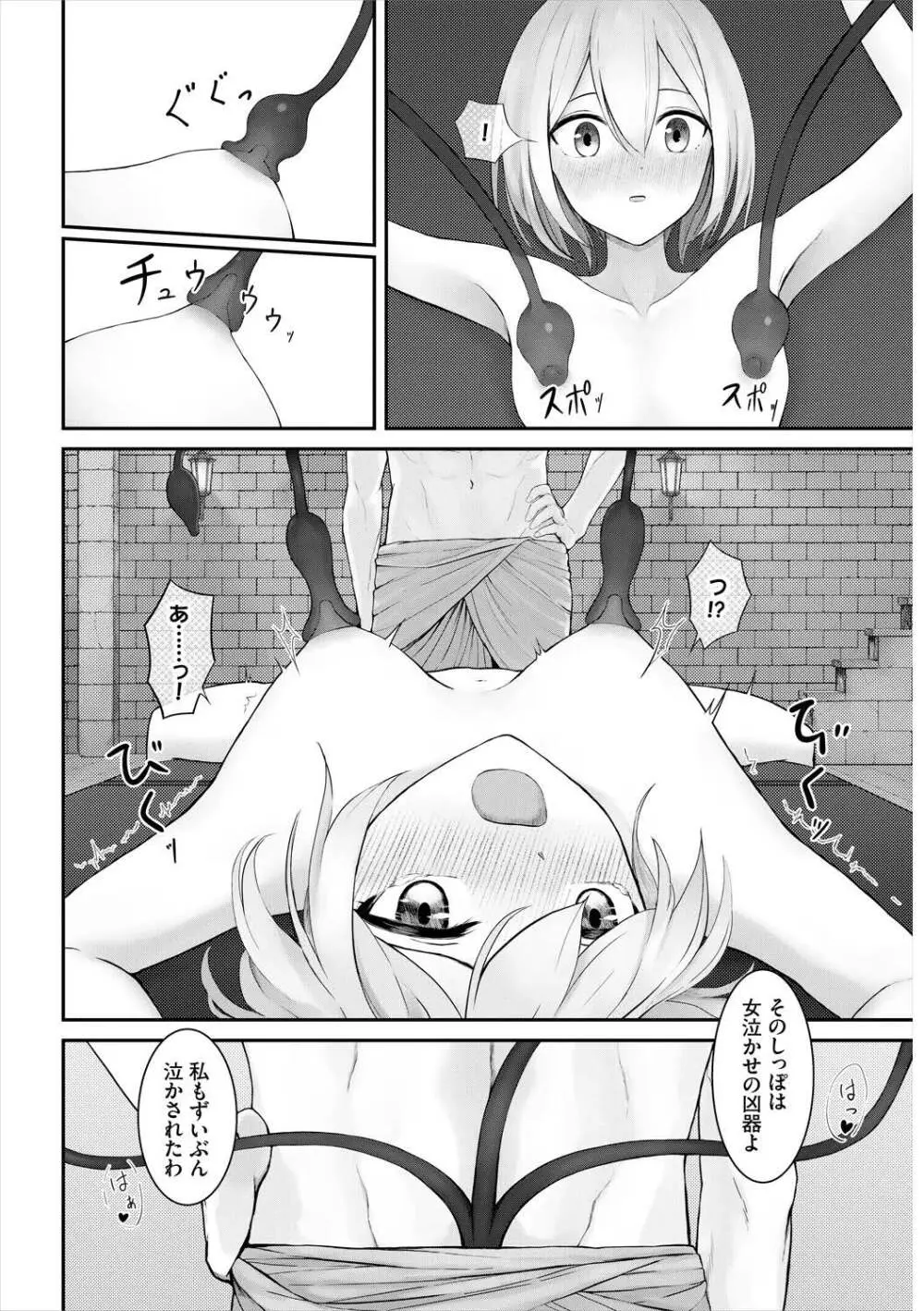 メス堕ちファンタズム Page.132