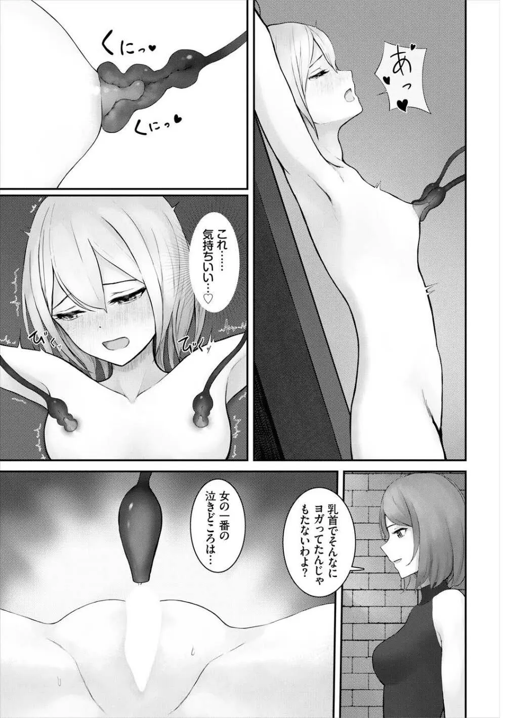 メス堕ちファンタズム Page.133