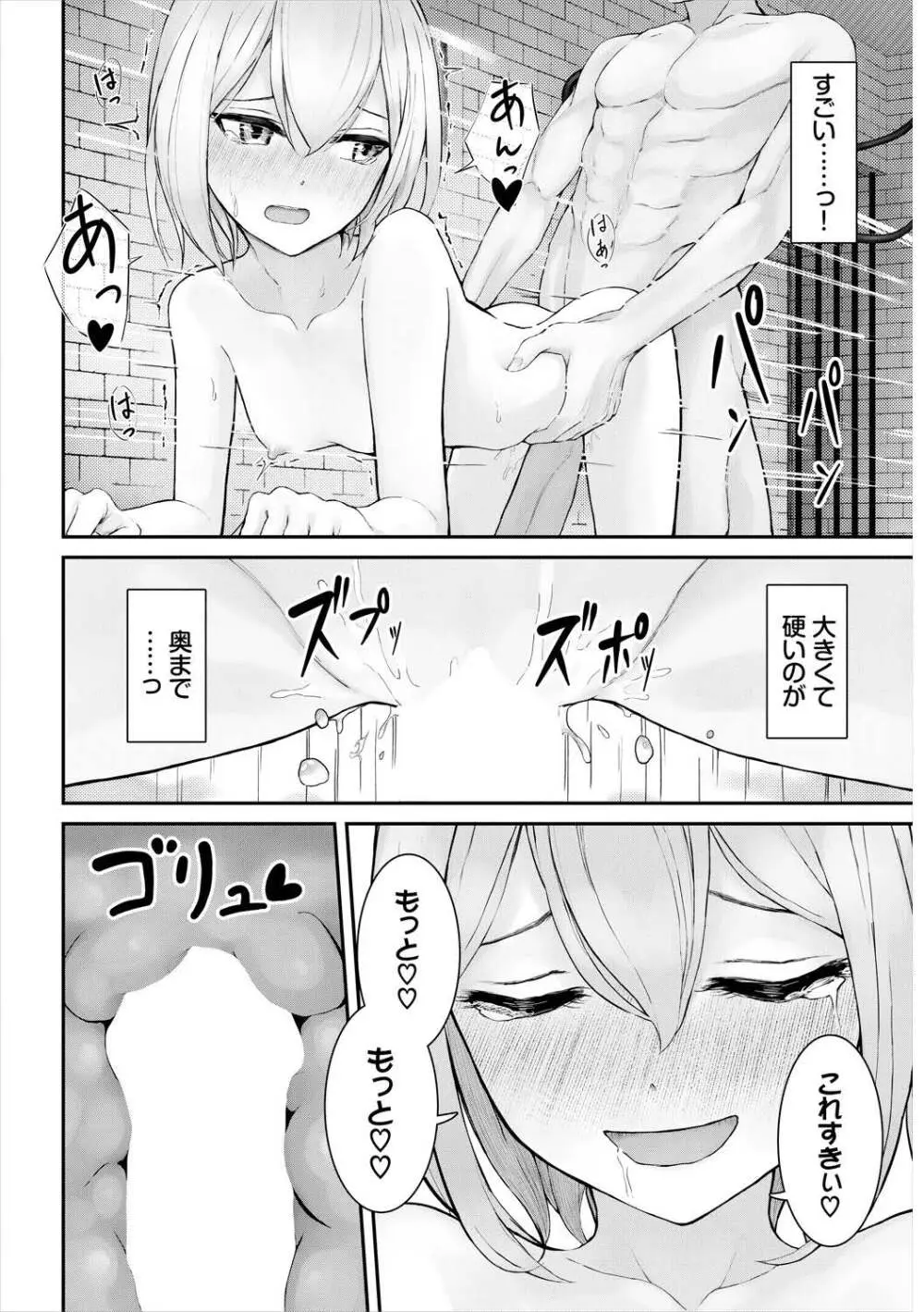 メス堕ちファンタズム Page.140