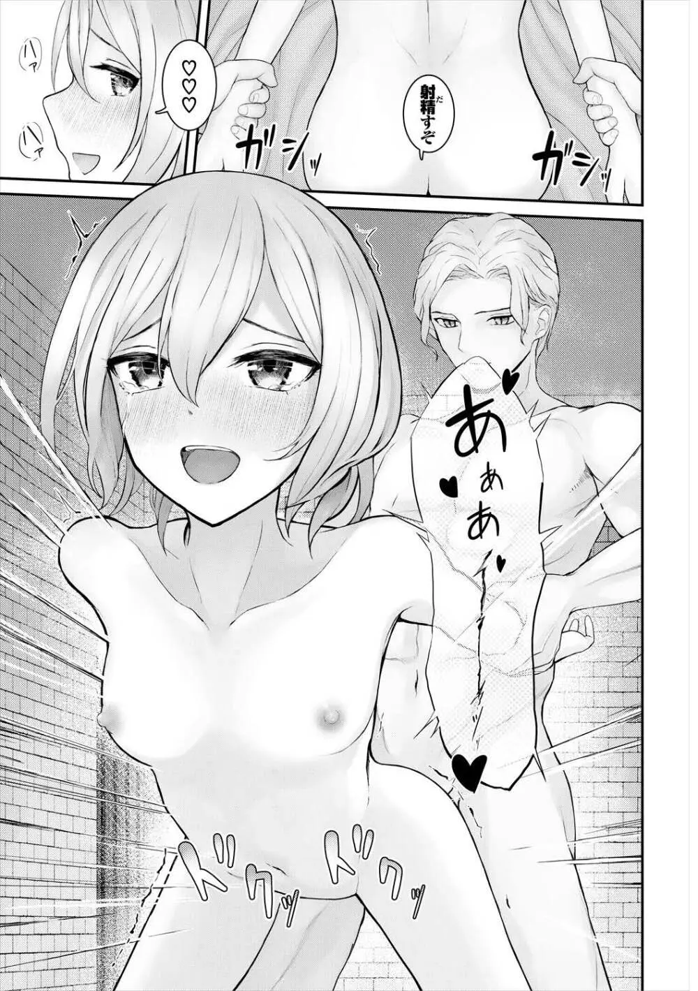 メス堕ちファンタズム Page.141