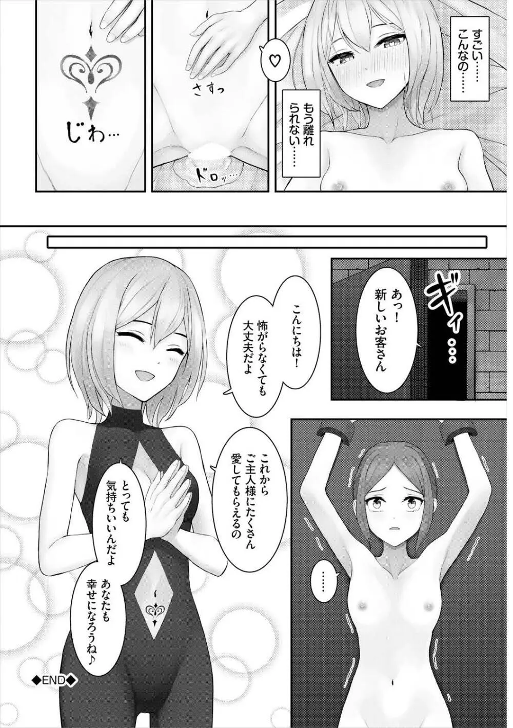 メス堕ちファンタズム Page.142