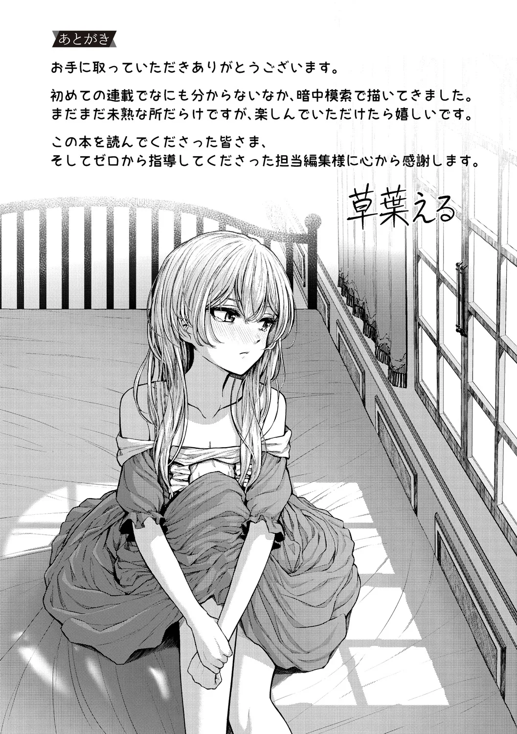 メス堕ちファンタズム Page.143