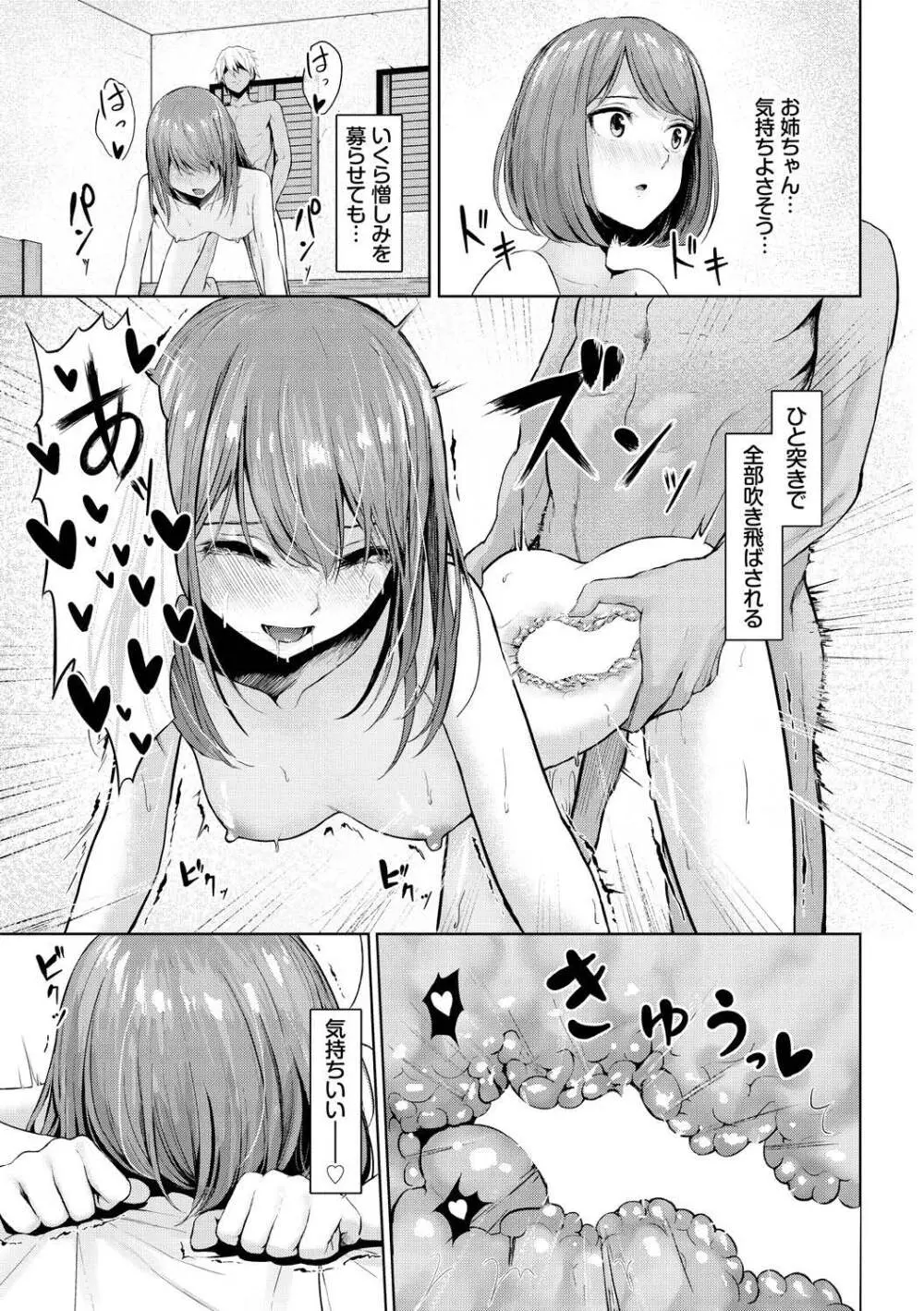 メス堕ちファンタズム Page.17