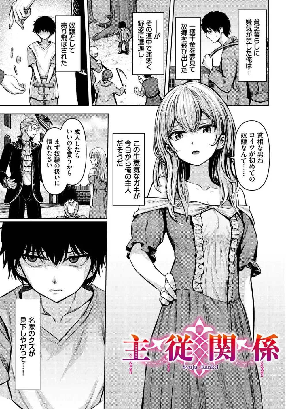 メス堕ちファンタズム Page.23