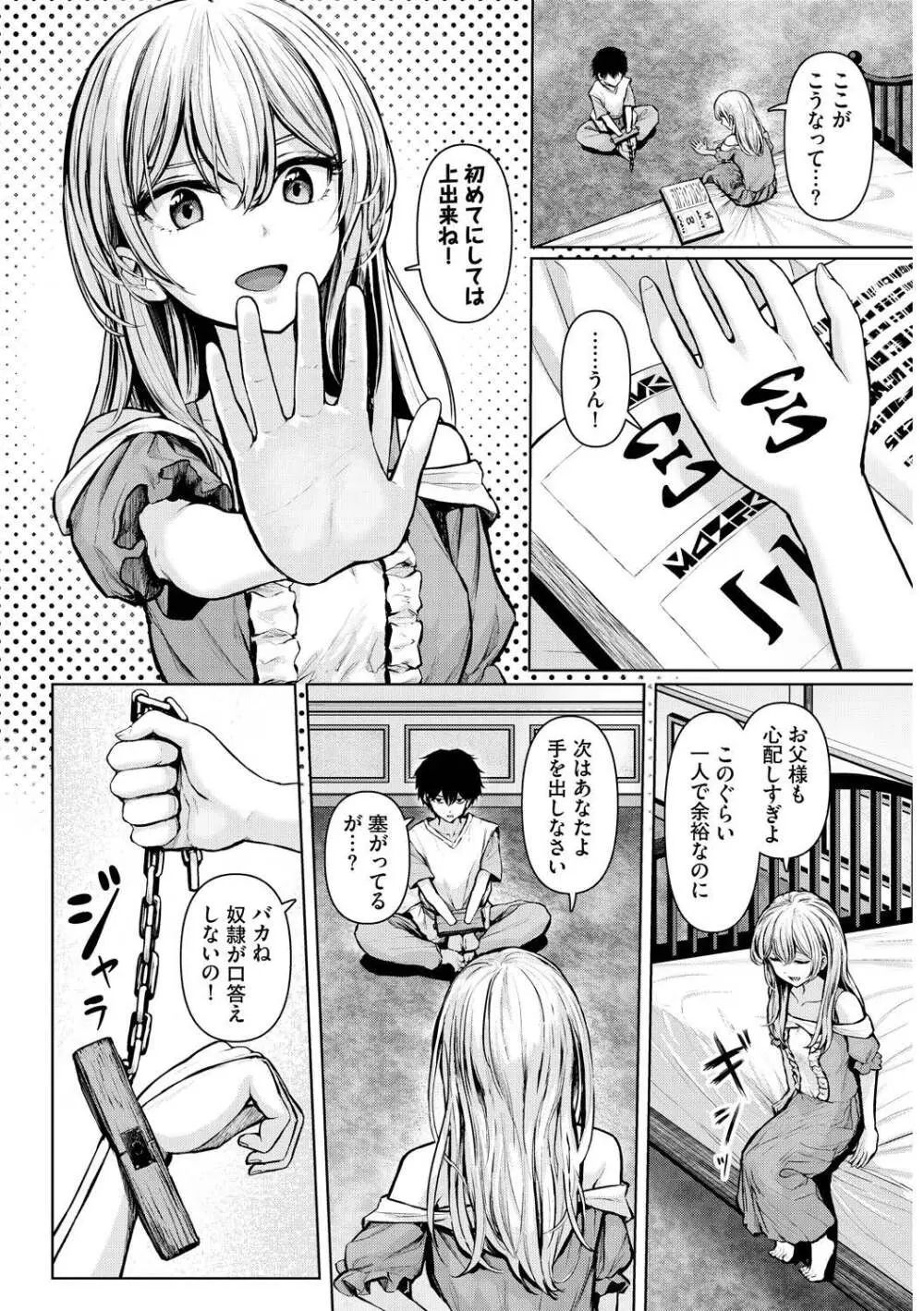 メス堕ちファンタズム Page.24