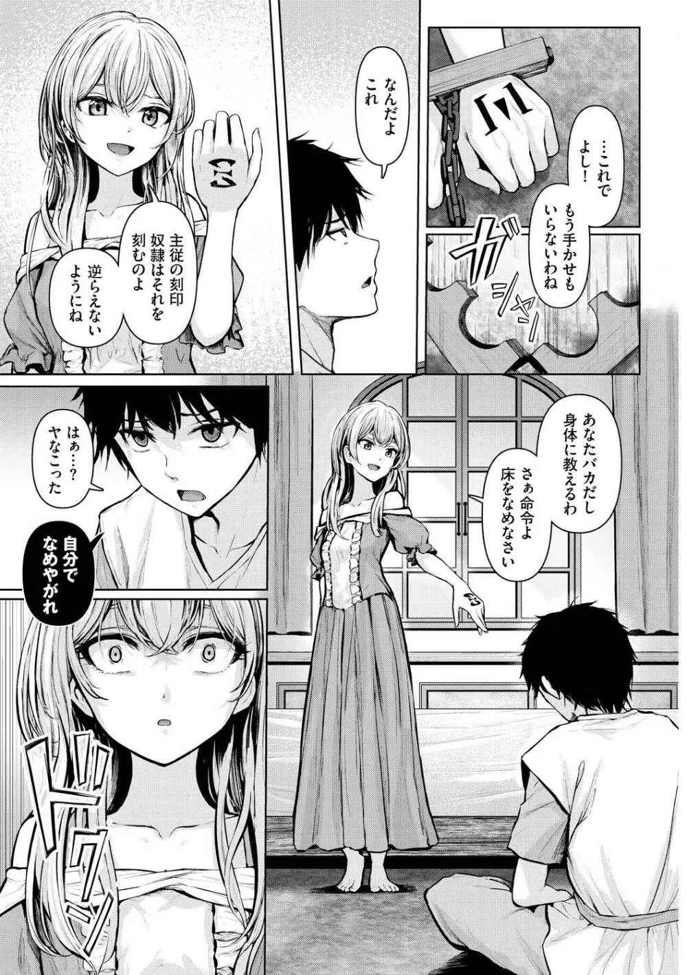 メス堕ちファンタズム Page.25