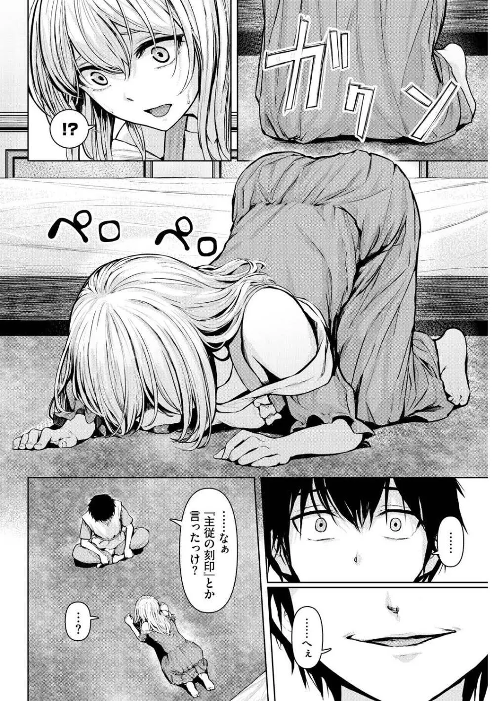 メス堕ちファンタズム Page.26