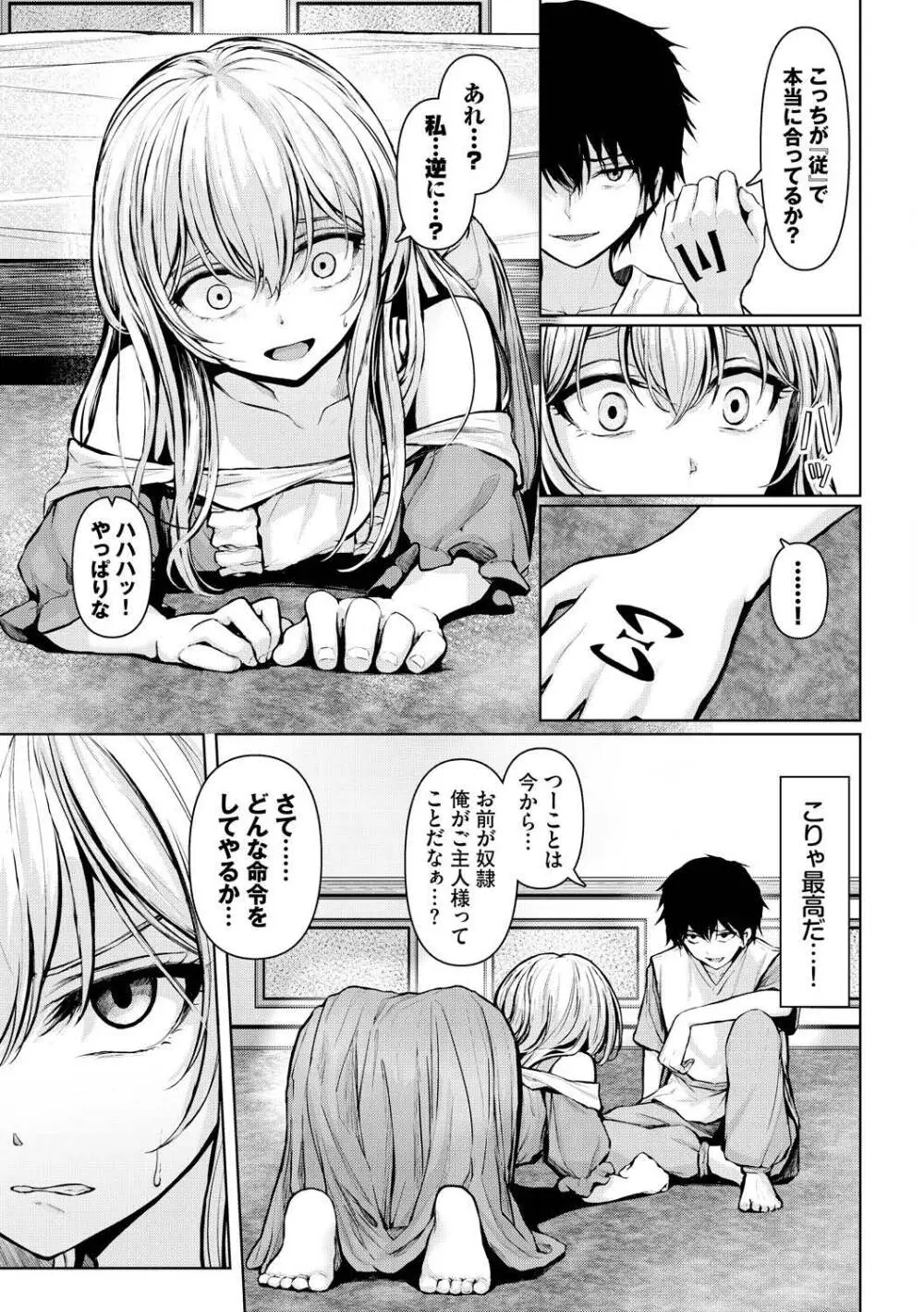 メス堕ちファンタズム Page.27