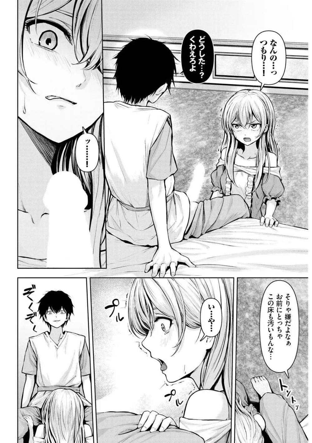 メス堕ちファンタズム Page.28