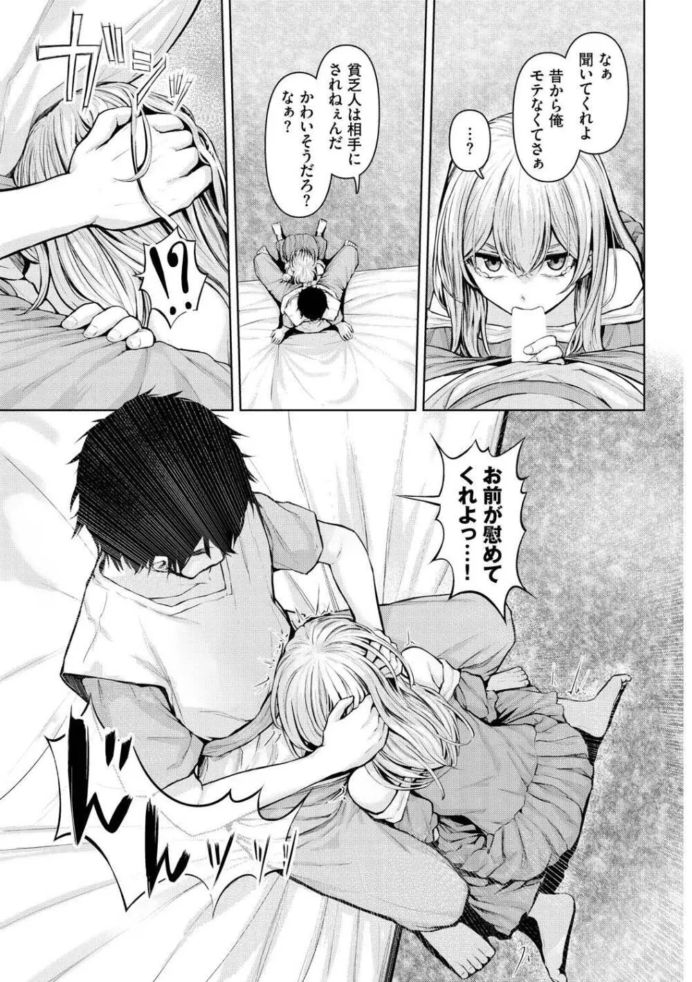 メス堕ちファンタズム Page.29