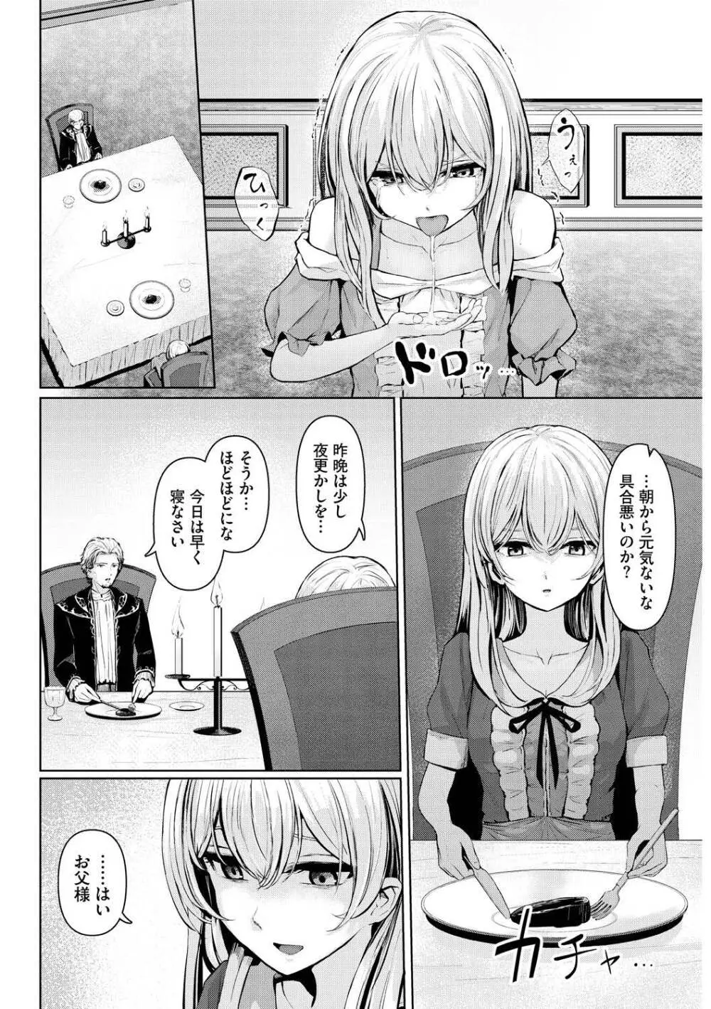 メス堕ちファンタズム Page.30