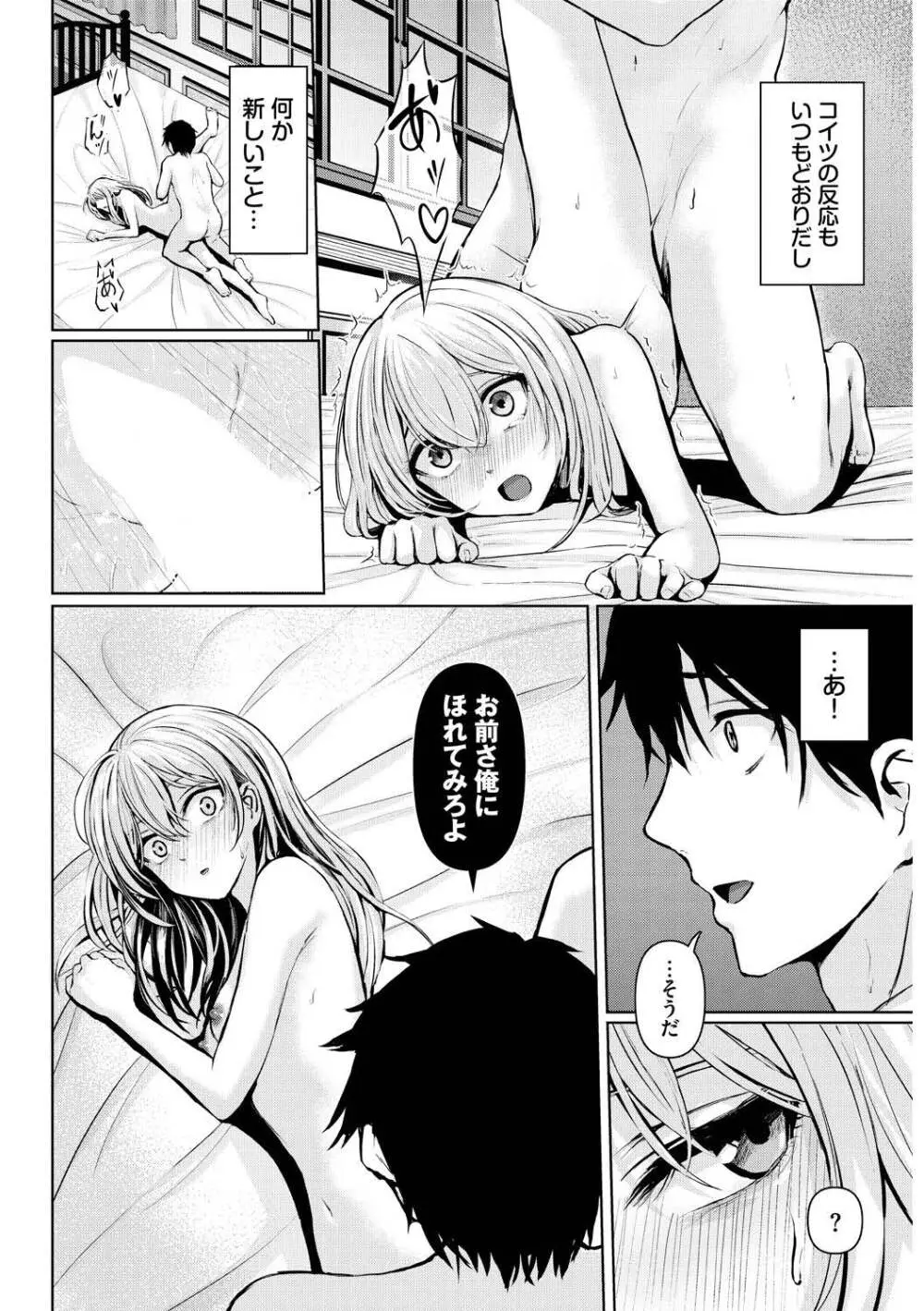 メス堕ちファンタズム Page.36