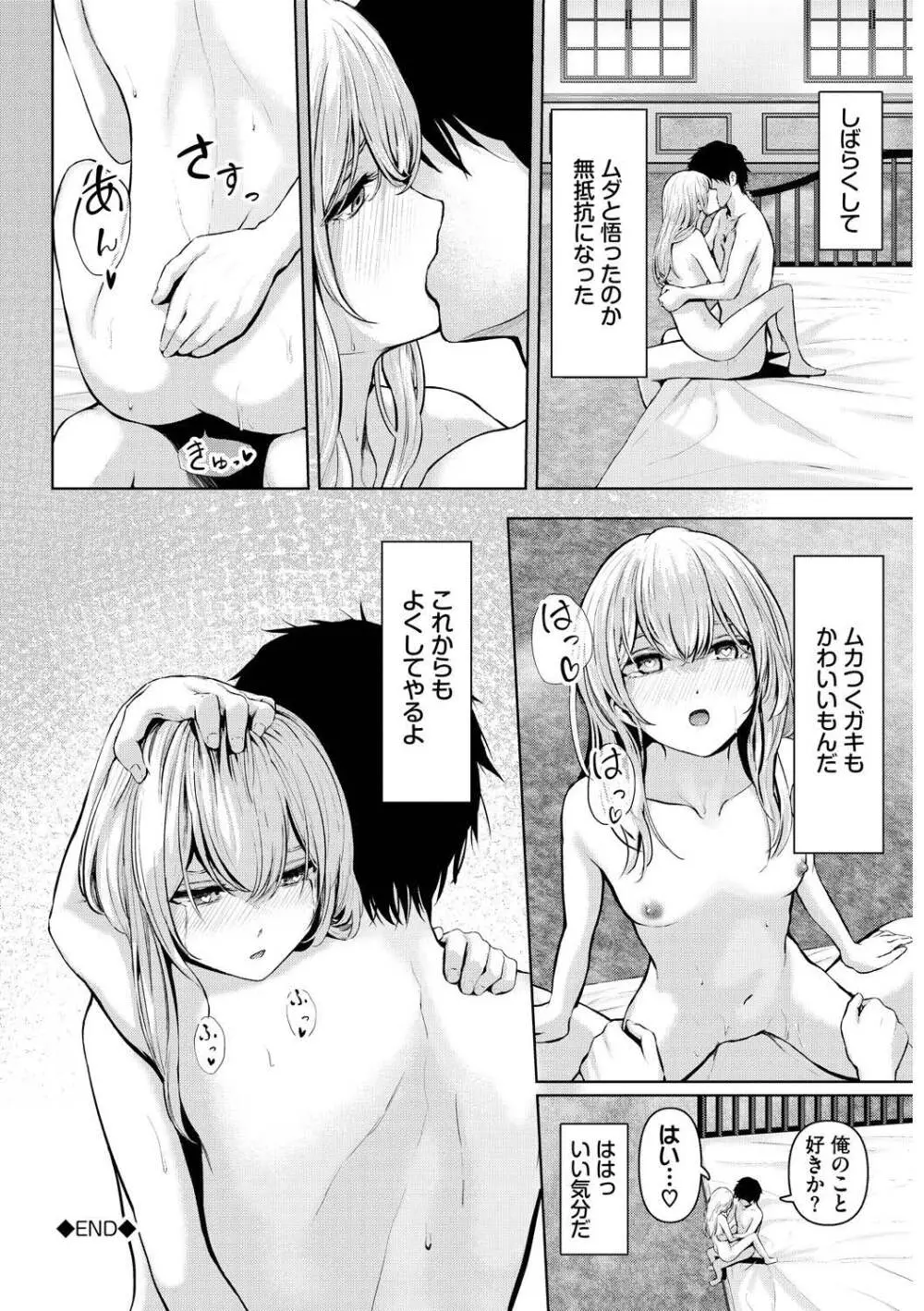 メス堕ちファンタズム Page.42