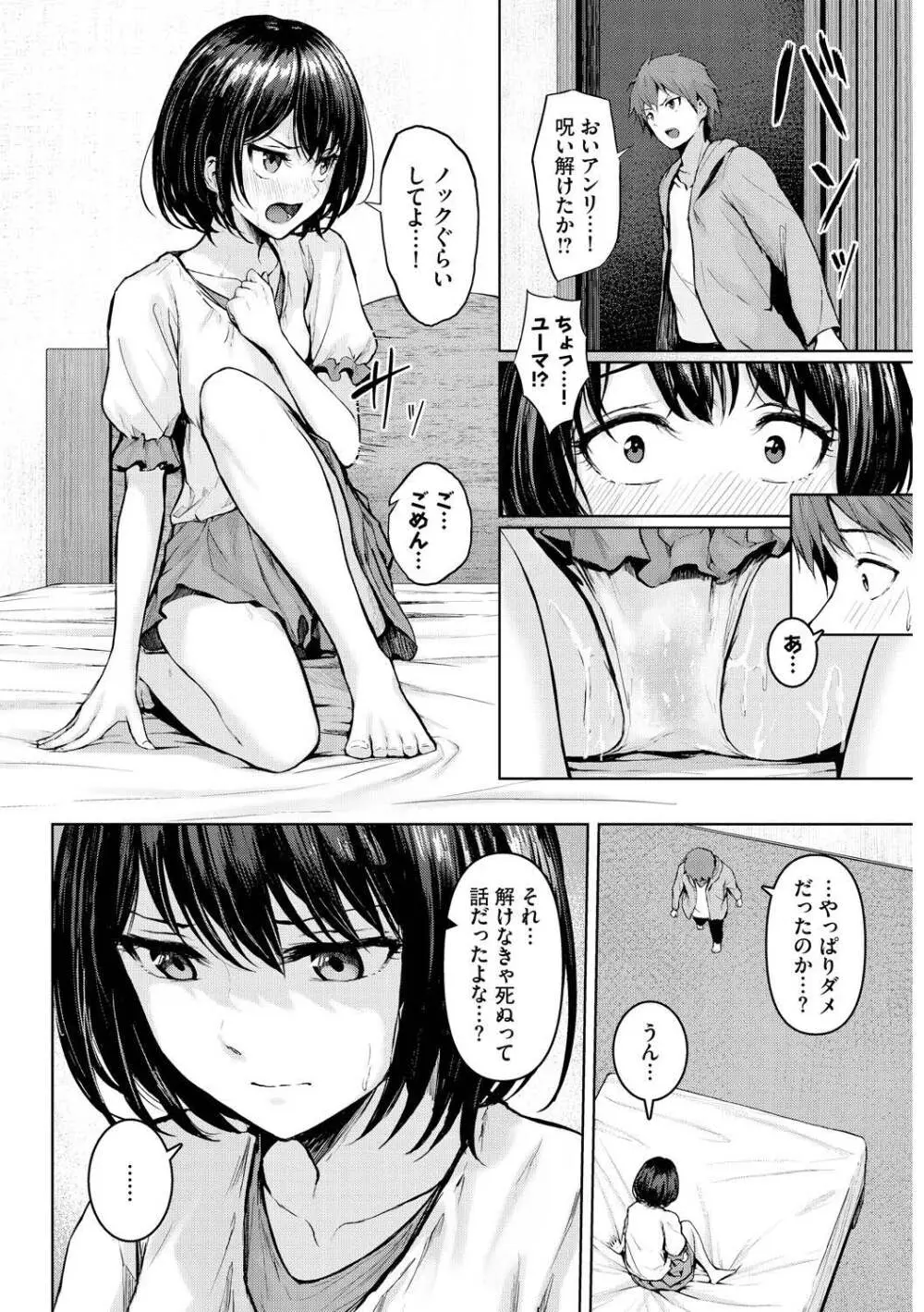 メス堕ちファンタズム Page.44
