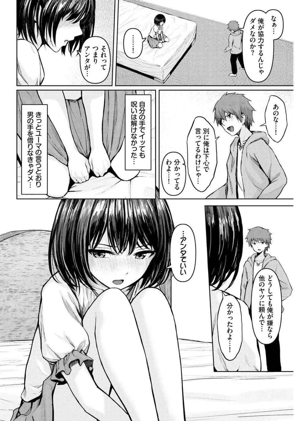メス堕ちファンタズム Page.46